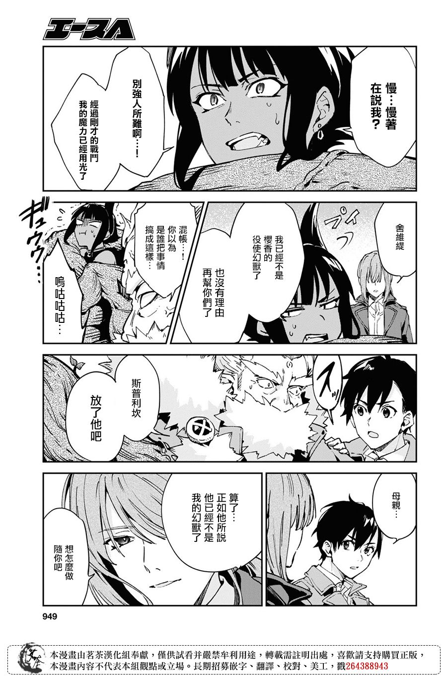 《Bestia》漫画最新章节第11.2话免费下拉式在线观看章节第【4】张图片