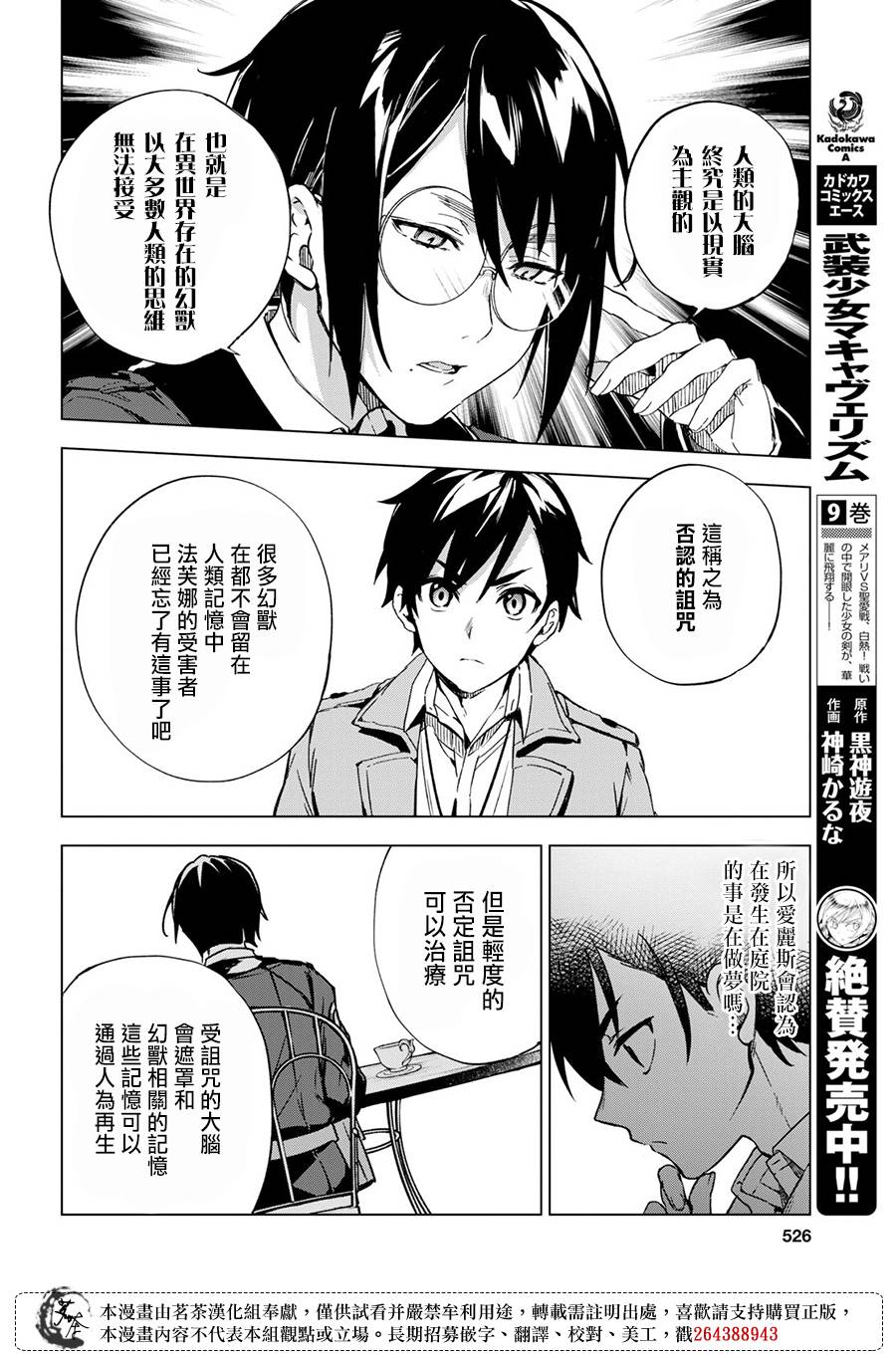 《Bestia》漫画最新章节第7.2话免费下拉式在线观看章节第【14】张图片