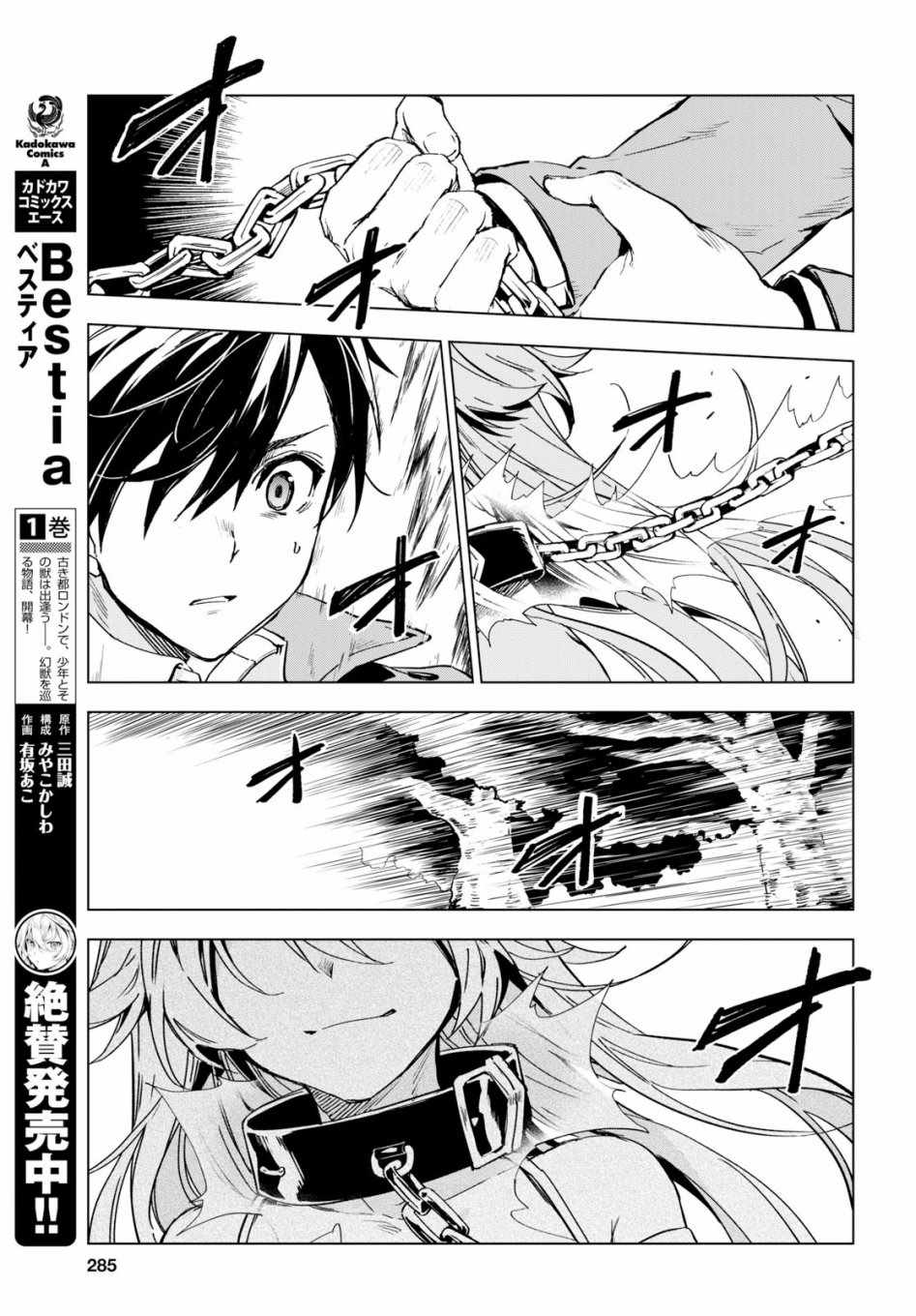 《Bestia》漫画最新章节第1话免费下拉式在线观看章节第【4】张图片