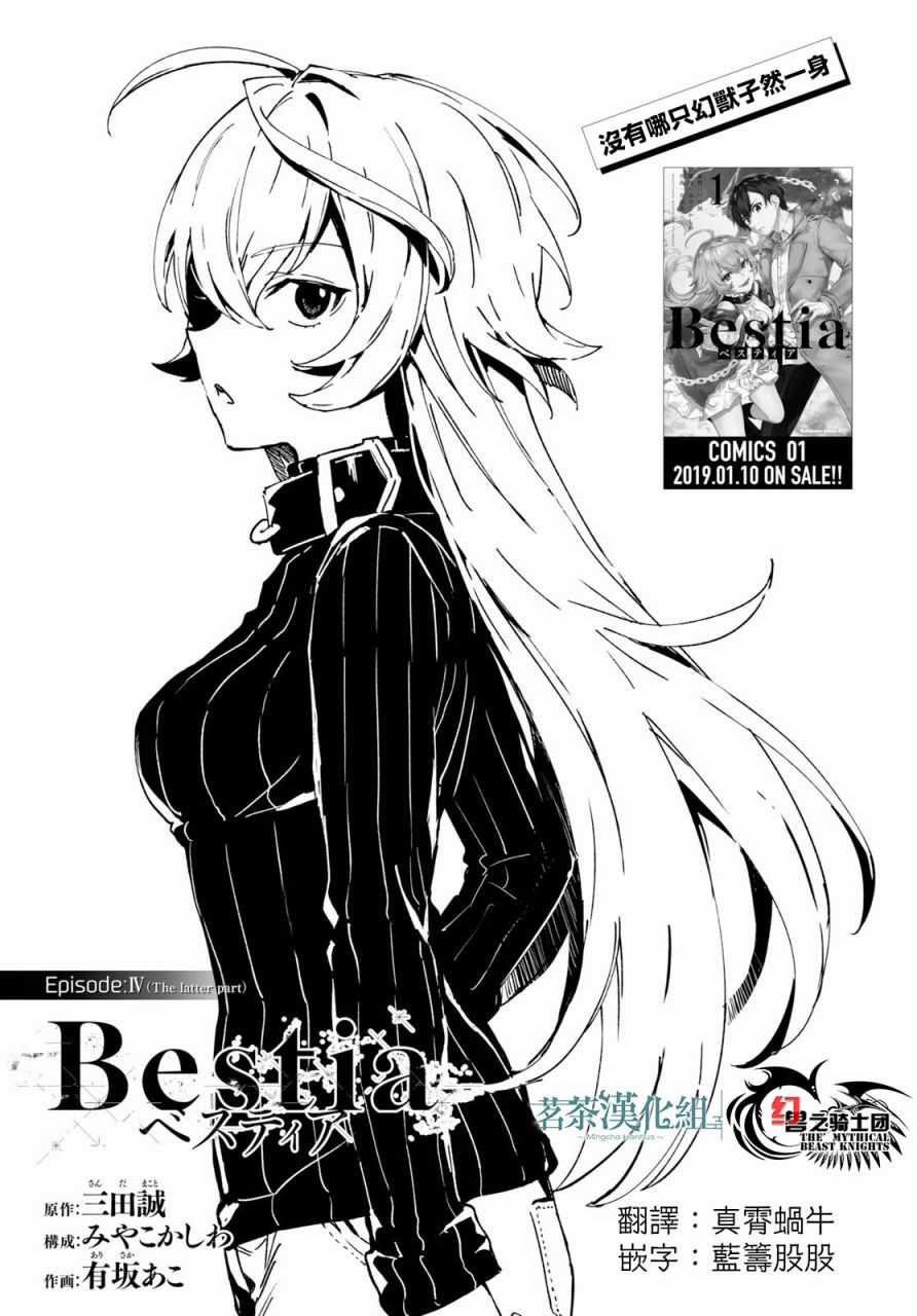 《Bestia》漫画最新章节第2话免费下拉式在线观看章节第【1】张图片