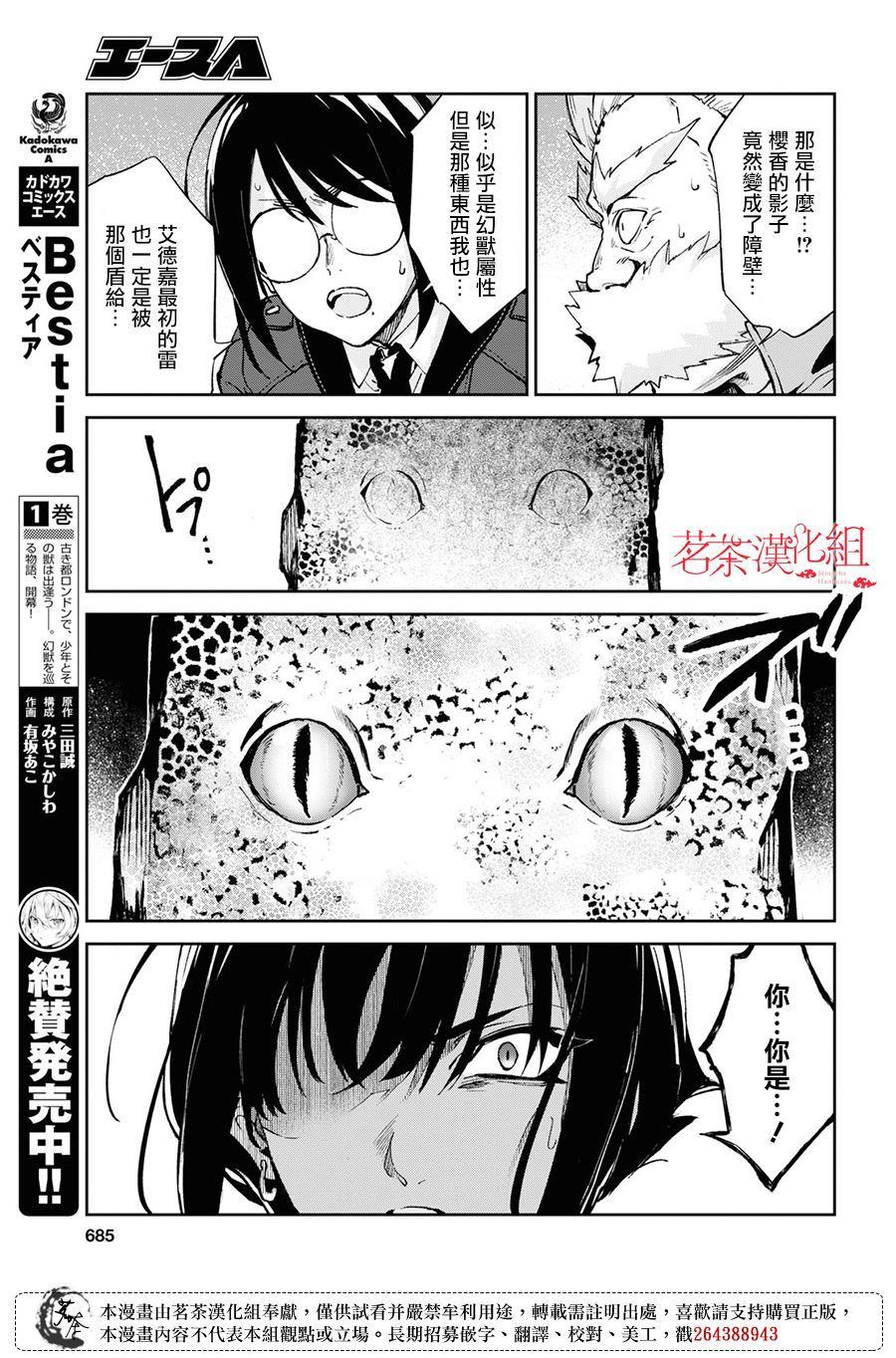 《Bestia》漫画最新章节第10.1话免费下拉式在线观看章节第【6】张图片