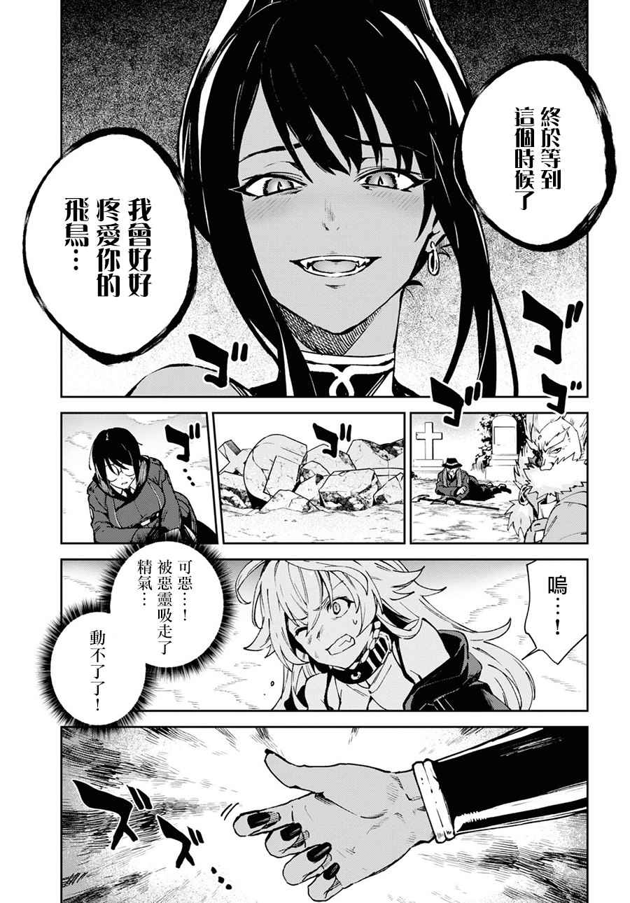 《Bestia》漫画最新章节第9.3话免费下拉式在线观看章节第【7】张图片