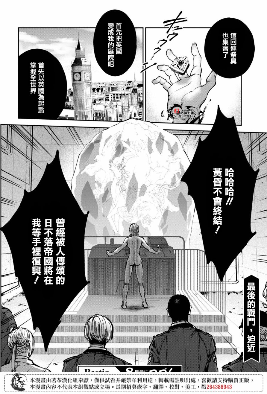 《Bestia》漫画最新章节第11.1话免费下拉式在线观看章节第【18】张图片