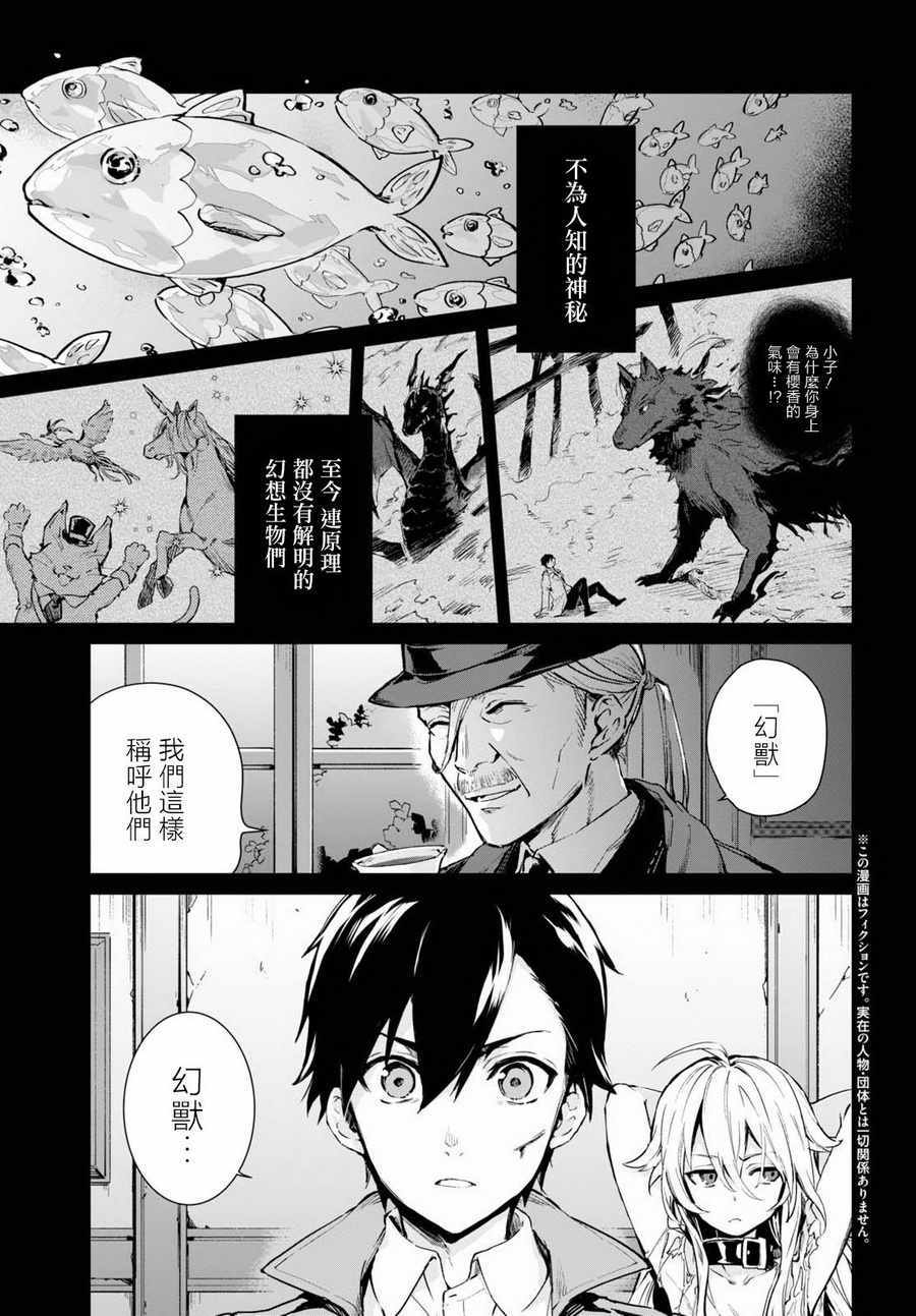 《Bestia》漫画最新章节第0话免费下拉式在线观看章节第【2】张图片