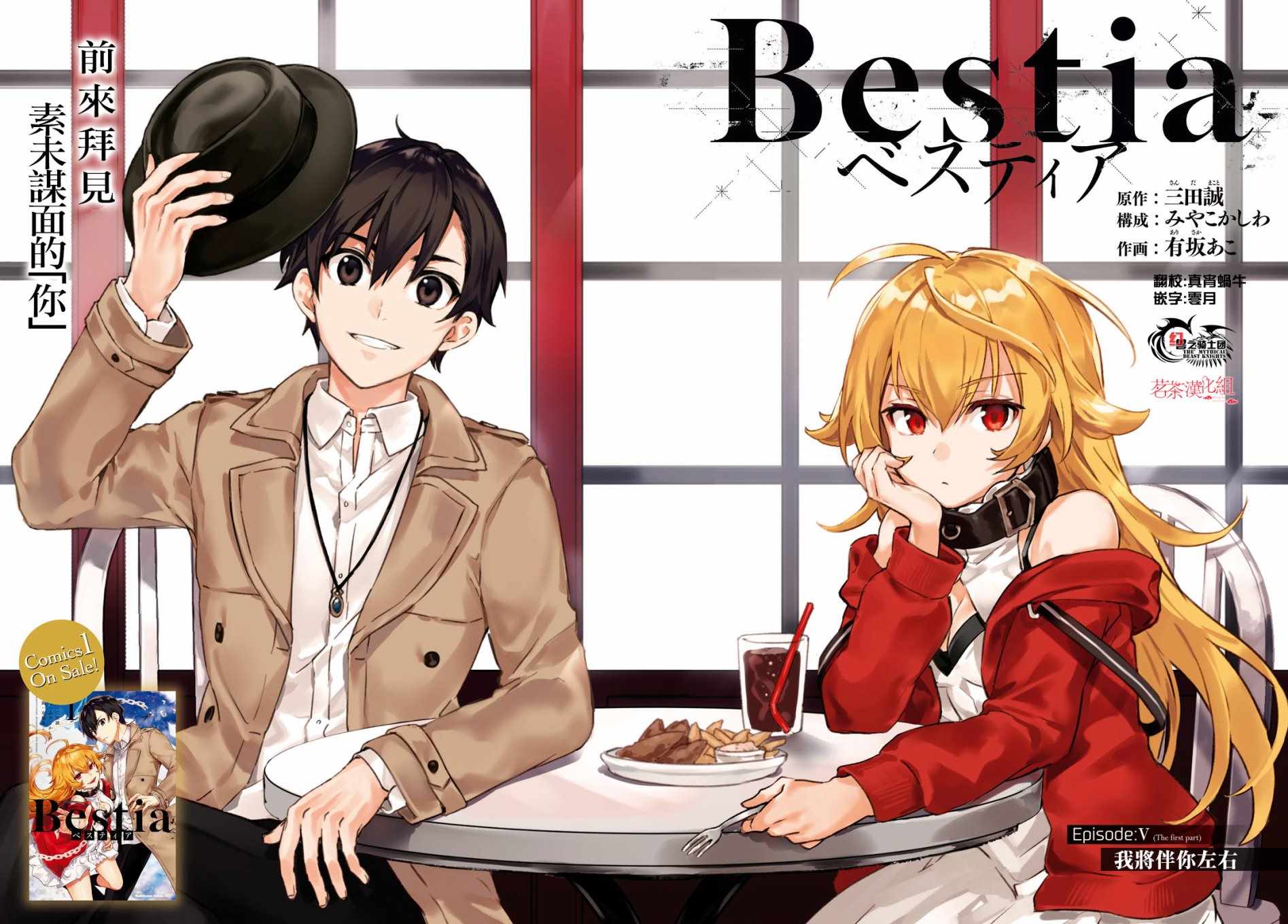 《Bestia》漫画最新章节第1话免费下拉式在线观看章节第【2】张图片