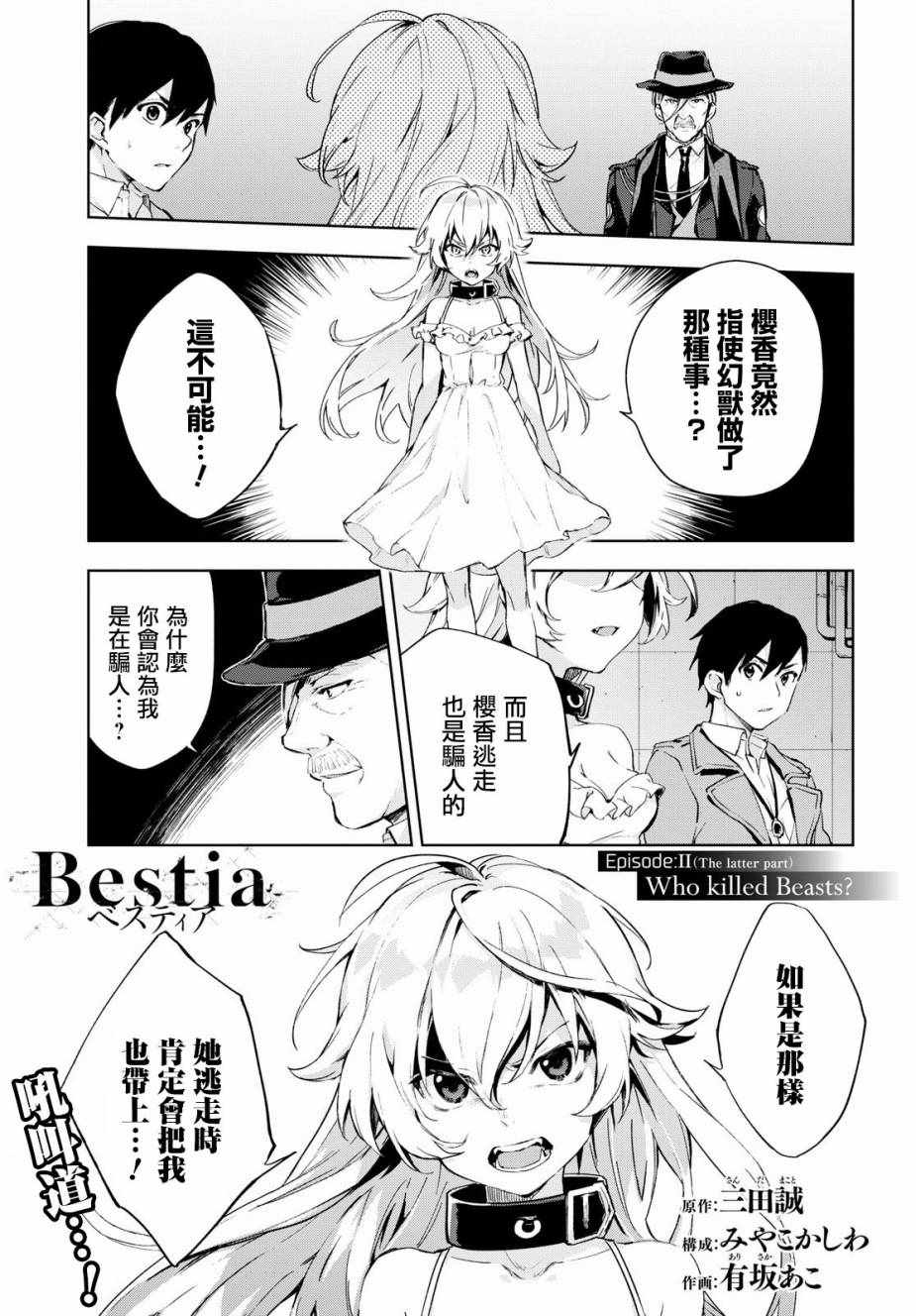 《Bestia》漫画最新章节第5话免费下拉式在线观看章节第【1】张图片