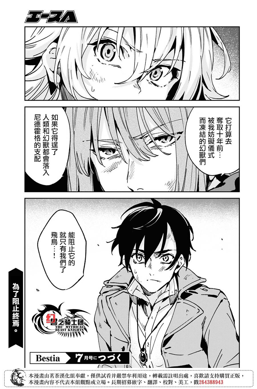 《Bestia》漫画最新章节第10.2话免费下拉式在线观看章节第【17】张图片