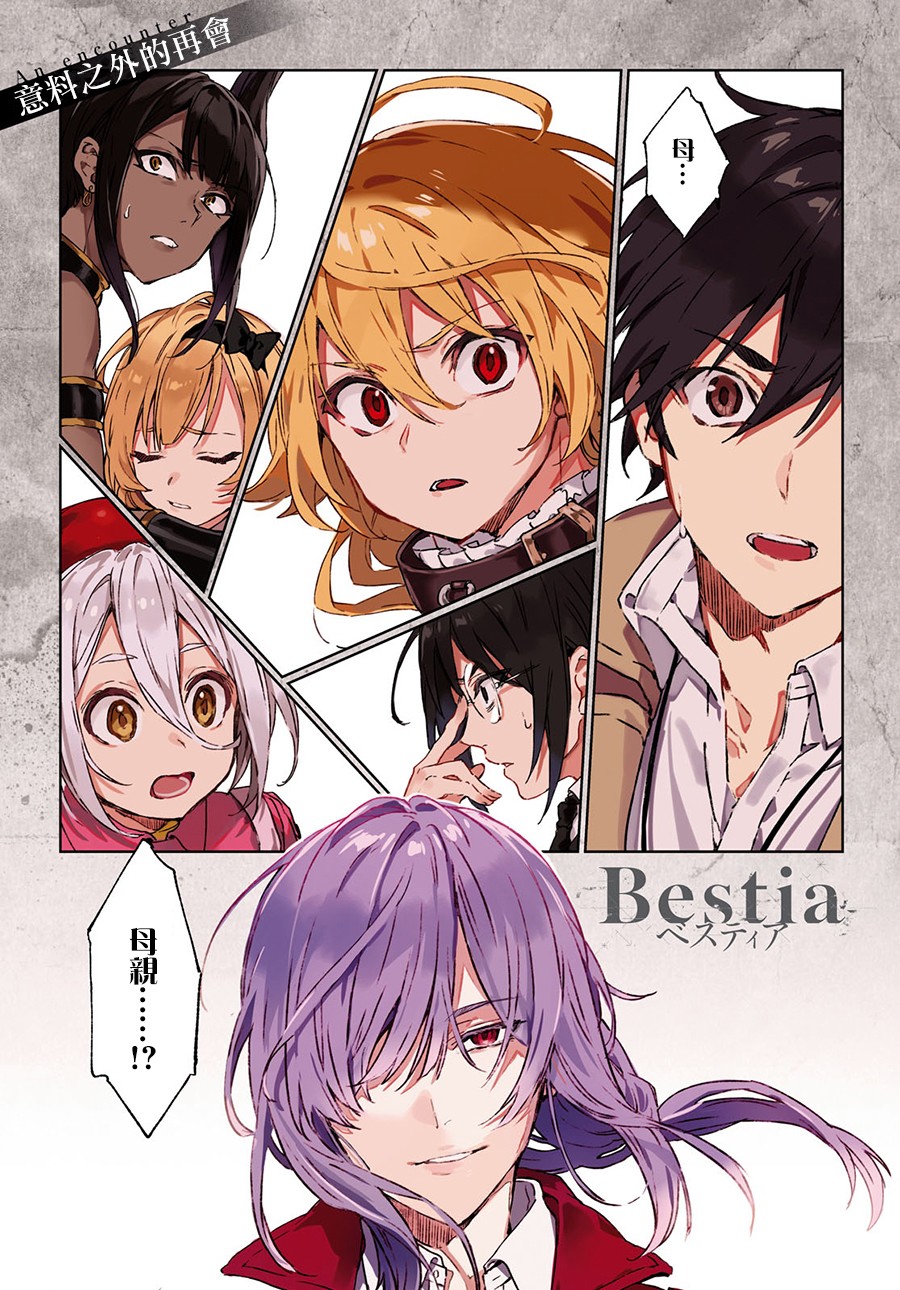 《Bestia》漫画最新章节第9.1话免费下拉式在线观看章节第【1】张图片