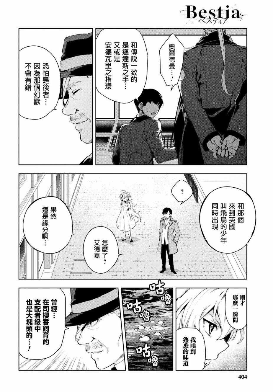 《Bestia》漫画最新章节第5话免费下拉式在线观看章节第【28】张图片