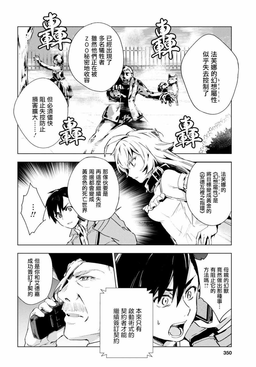 《Bestia》漫画最新章节第3话免费下拉式在线观看章节第【4】张图片