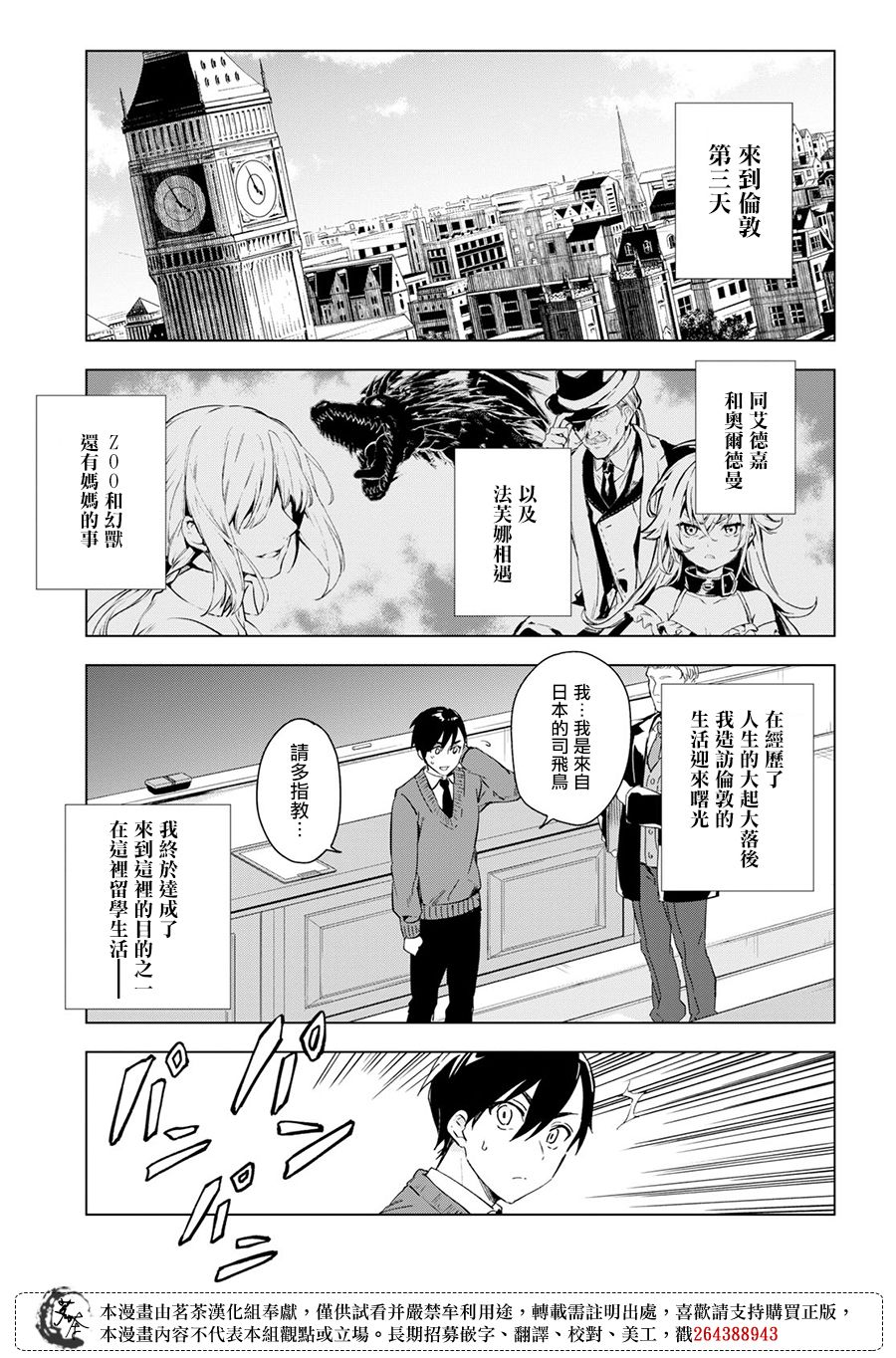 《Bestia》漫画最新章节第6话免费下拉式在线观看章节第【3】张图片