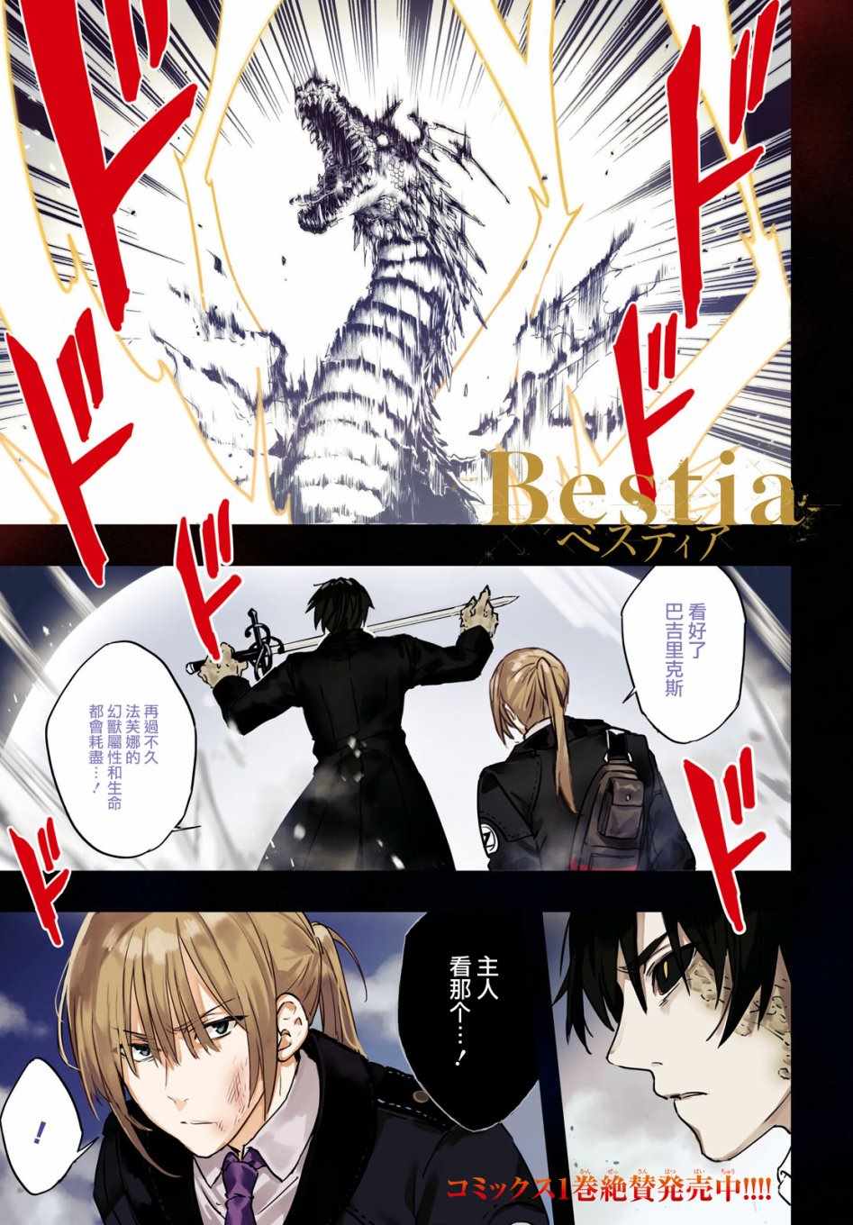 《Bestia》漫画最新章节第1话免费下拉式在线观看章节第【1】张图片