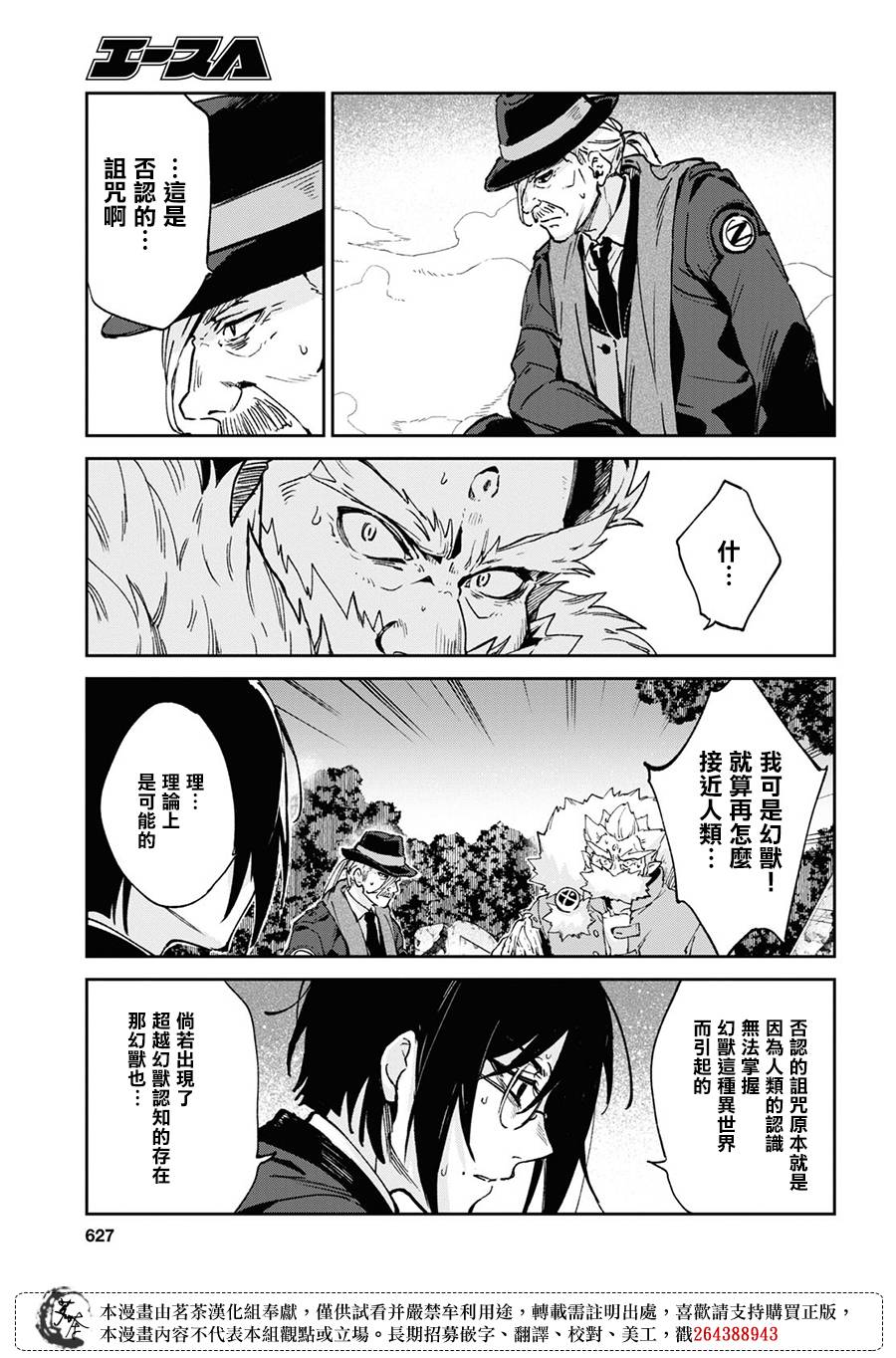 《Bestia》漫画最新章节第10.2话免费下拉式在线观看章节第【3】张图片