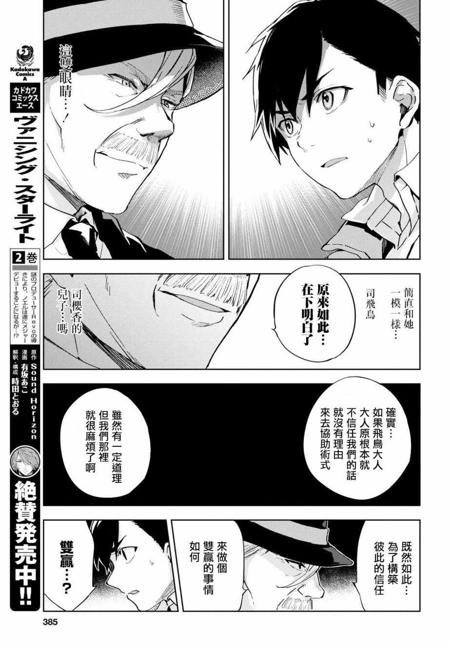 《Bestia》漫画最新章节第5话免费下拉式在线观看章节第【11】张图片