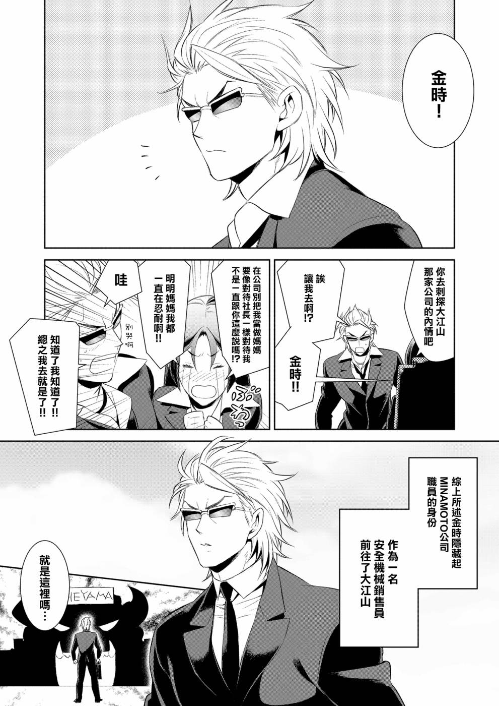 《社畜金时》漫画最新章节第1话免费下拉式在线观看章节第【4】张图片