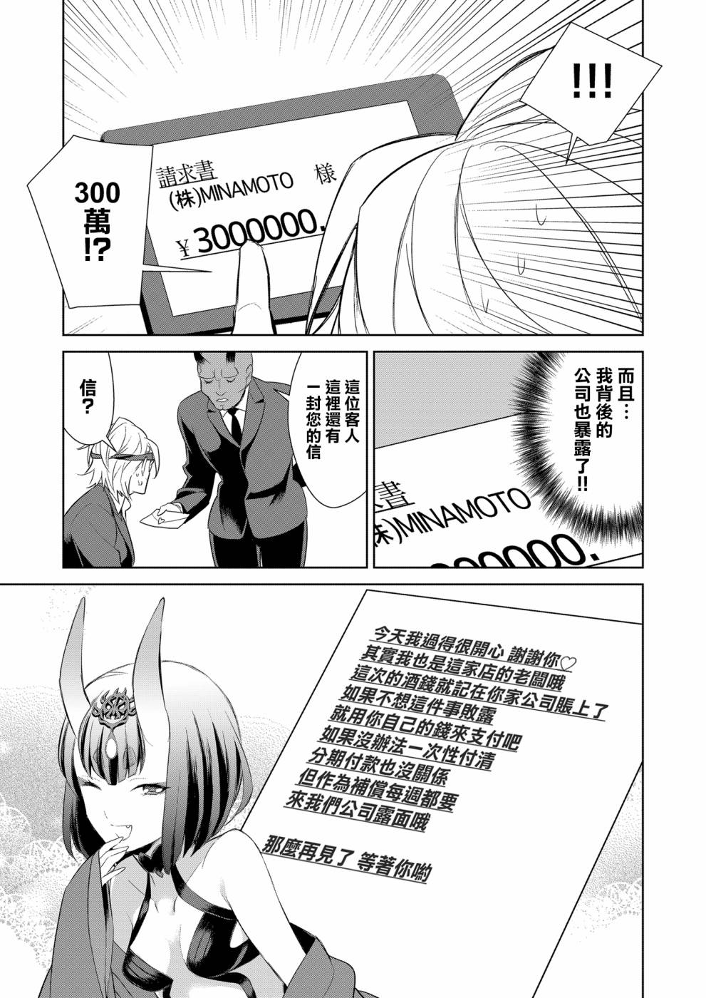 《社畜金时》漫画最新章节第1话免费下拉式在线观看章节第【14】张图片