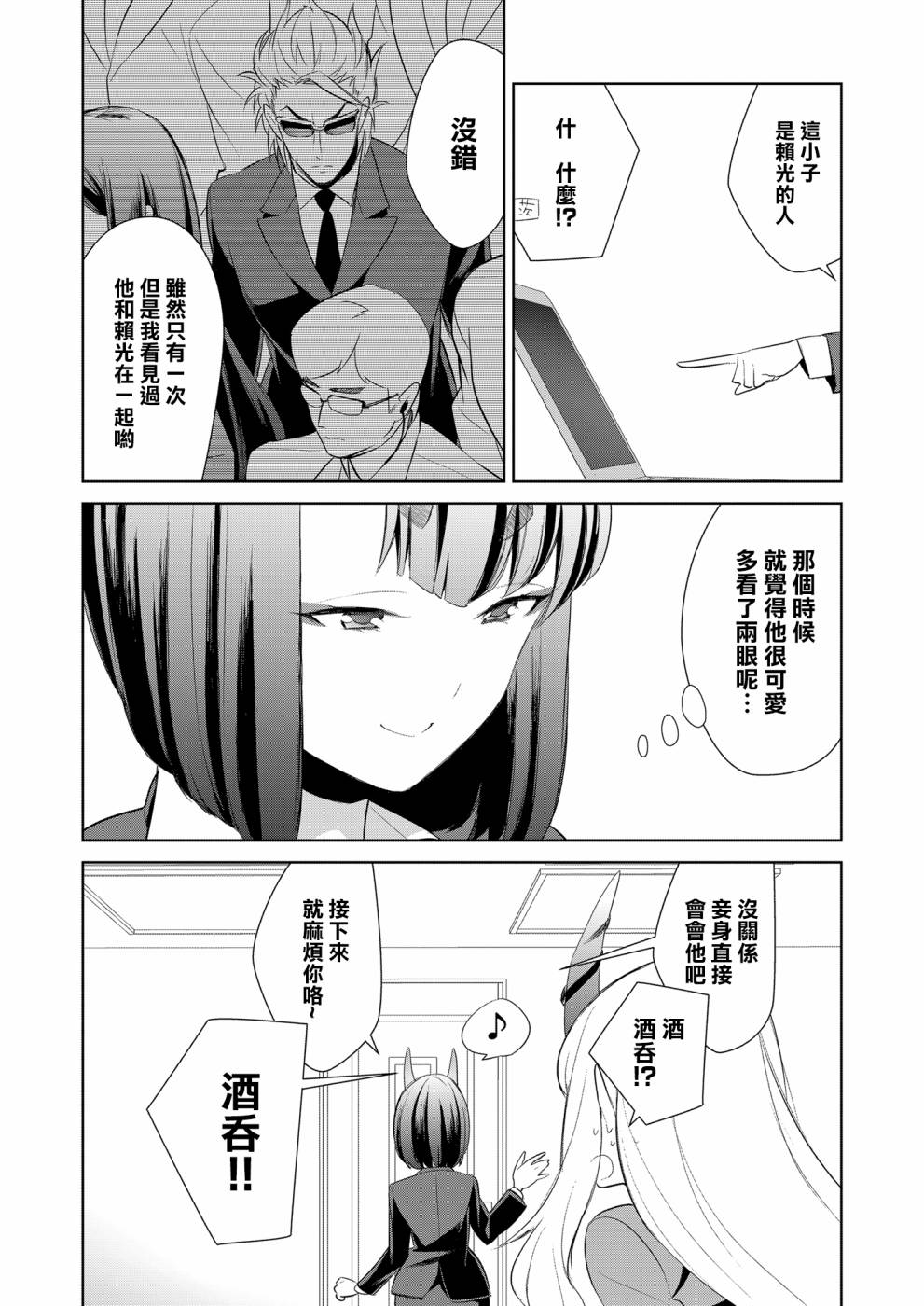 《社畜金时》漫画最新章节第1话免费下拉式在线观看章节第【6】张图片