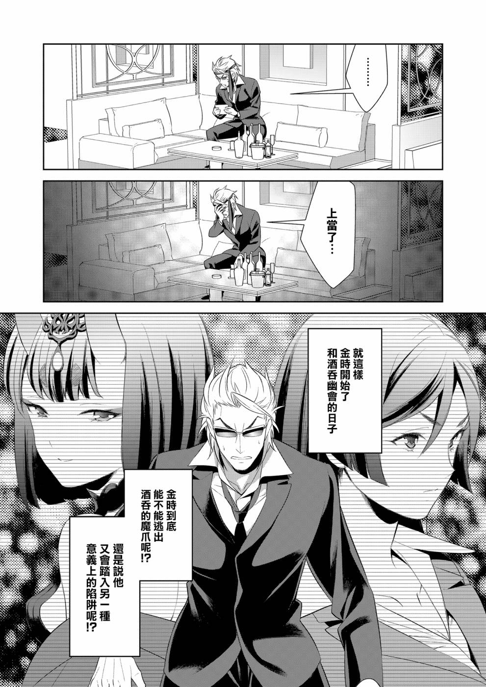 《社畜金时》漫画最新章节第1话免费下拉式在线观看章节第【15】张图片