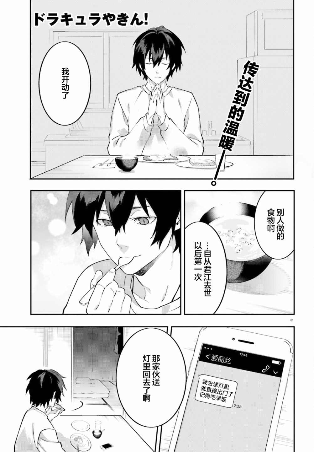 《吸血鬼要上夜班》漫画最新章节第6话免费下拉式在线观看章节第【3】张图片