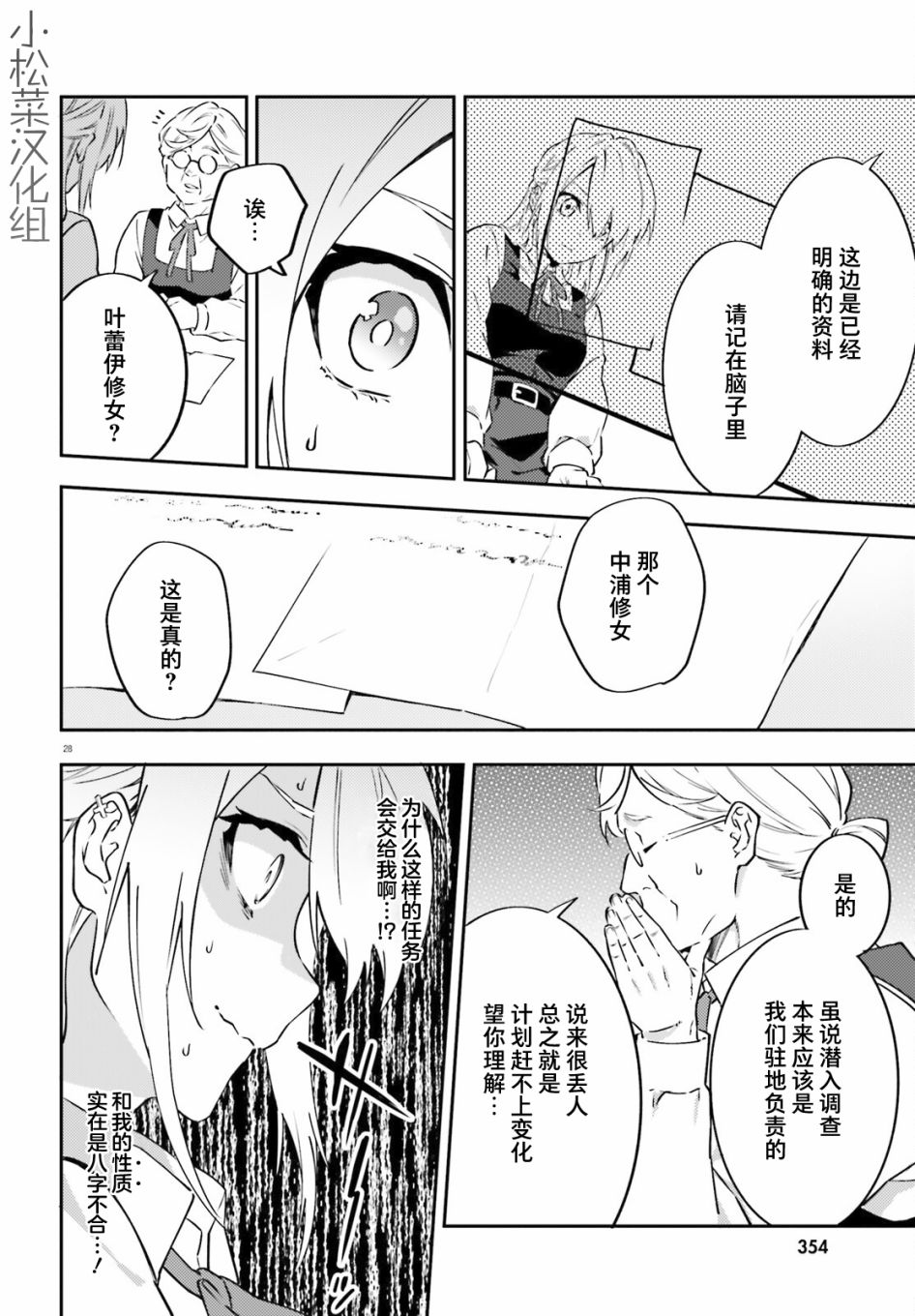 《吸血鬼要上夜班》漫画最新章节第4话免费下拉式在线观看章节第【28】张图片