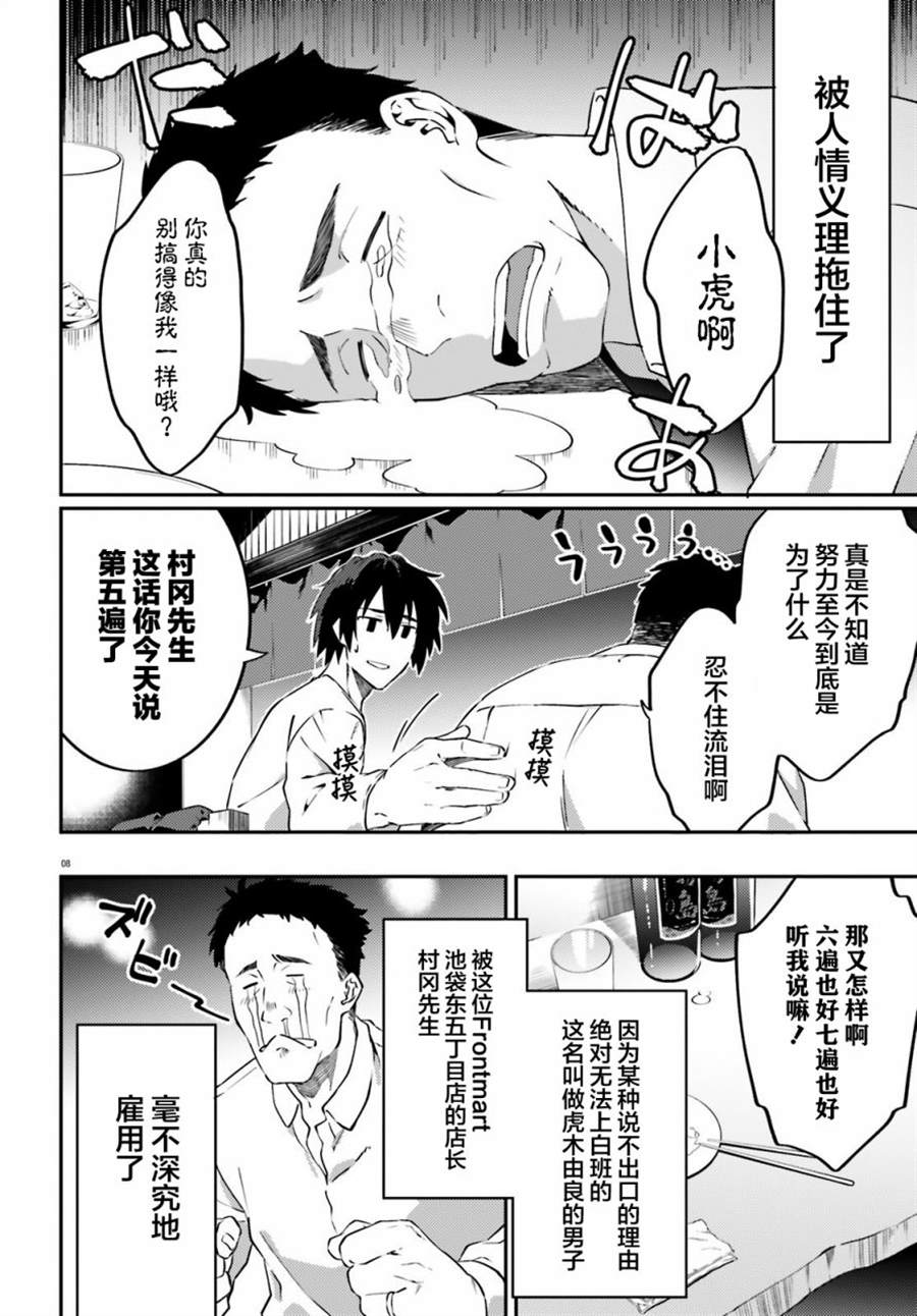 《吸血鬼要上夜班》漫画最新章节第1话免费下拉式在线观看章节第【6】张图片