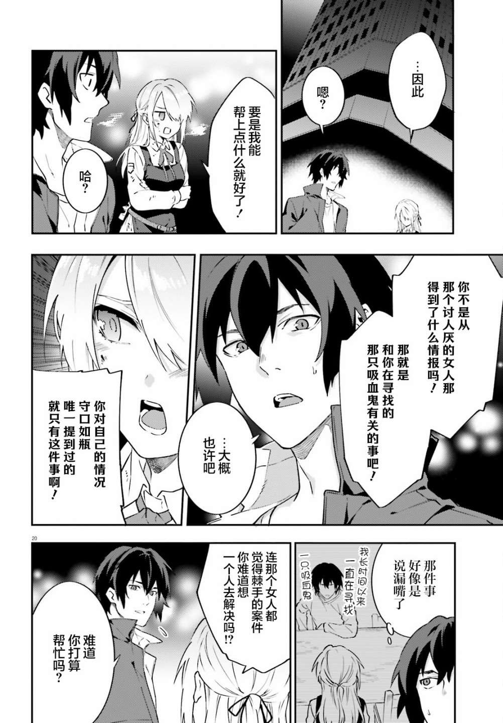 《吸血鬼要上夜班》漫画最新章节第9话免费下拉式在线观看章节第【20】张图片