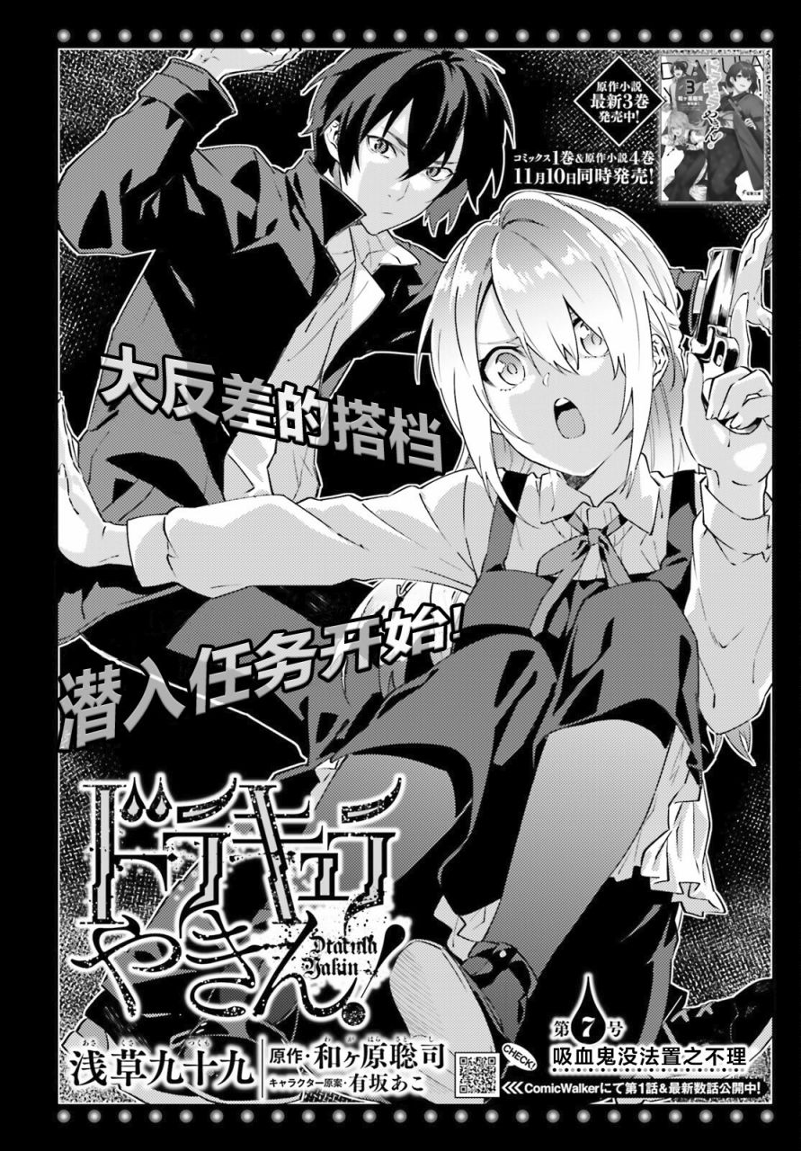 《吸血鬼要上夜班》漫画最新章节第7话免费下拉式在线观看章节第【4】张图片