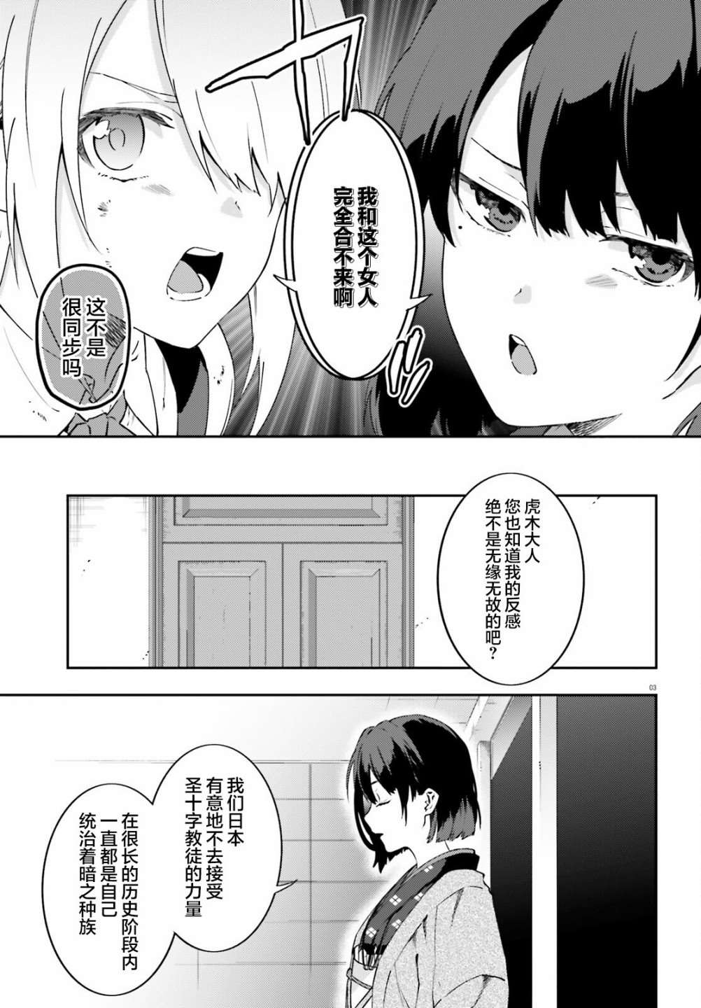 《吸血鬼要上夜班》漫画最新章节第9话免费下拉式在线观看章节第【3】张图片