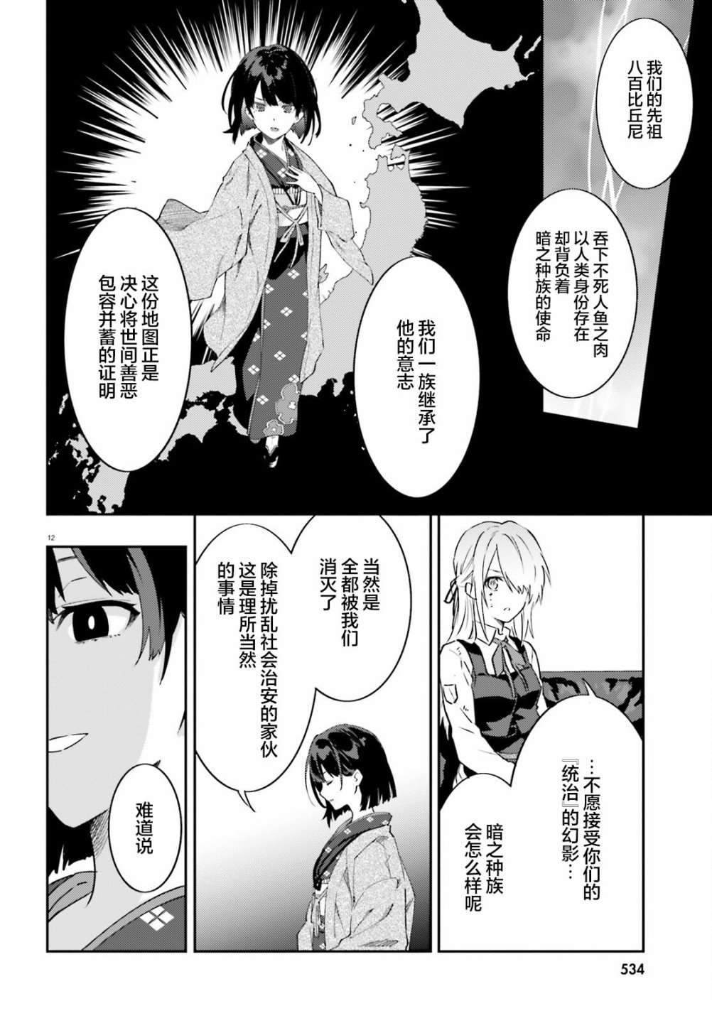 《吸血鬼要上夜班》漫画最新章节第9话免费下拉式在线观看章节第【12】张图片