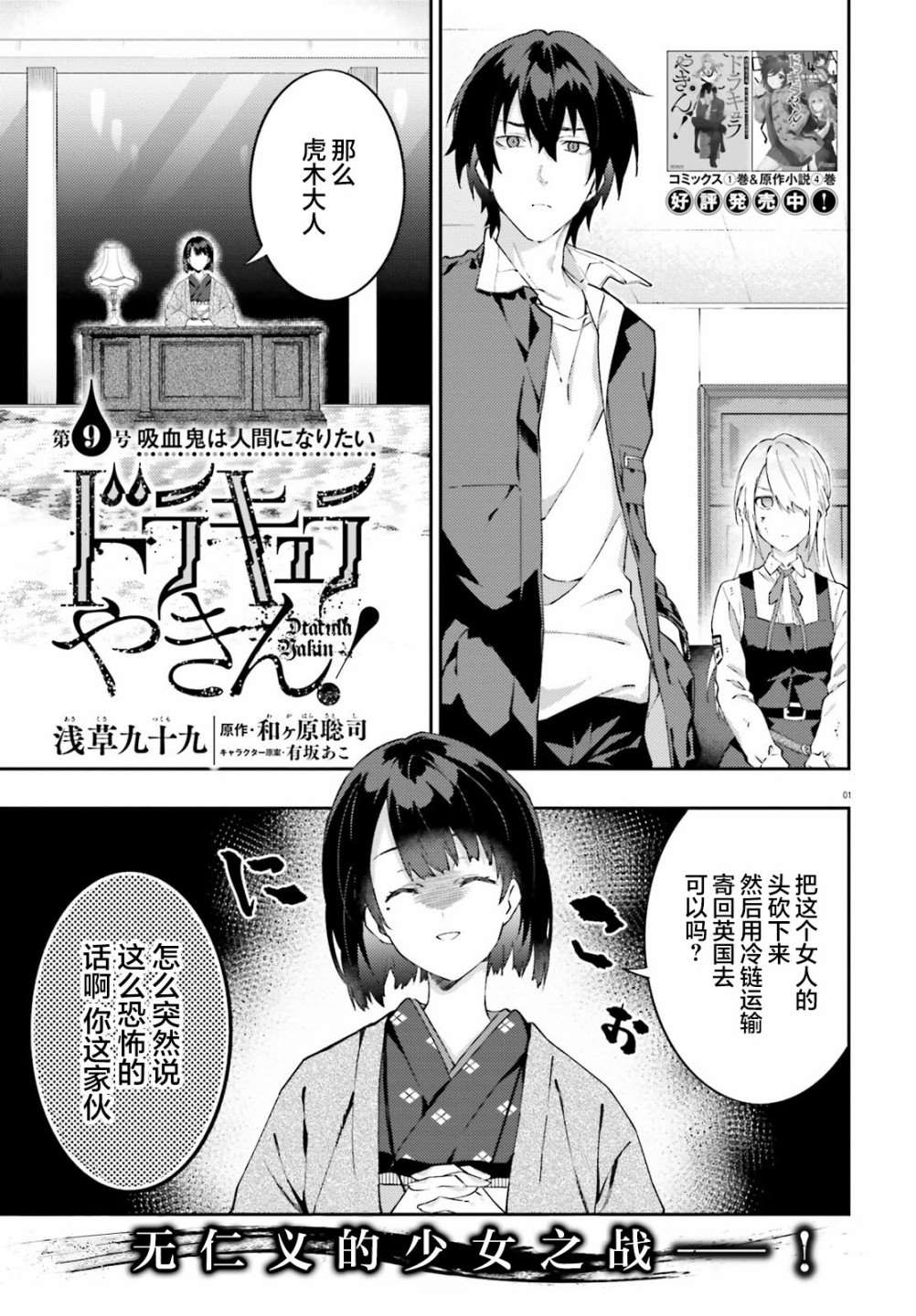 《吸血鬼要上夜班》漫画最新章节第9话免费下拉式在线观看章节第【1】张图片