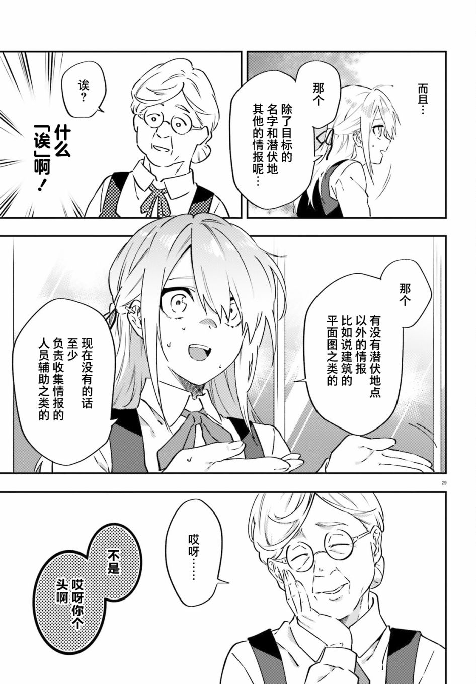 《吸血鬼要上夜班》漫画最新章节第4话免费下拉式在线观看章节第【29】张图片