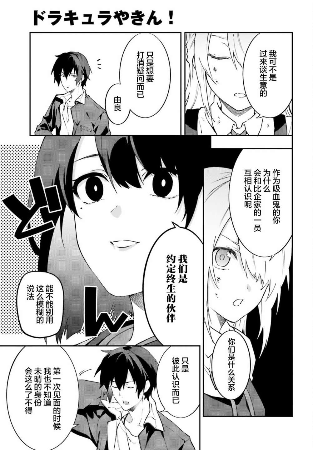 《吸血鬼要上夜班》漫画最新章节第9话免费下拉式在线观看章节第【5】张图片