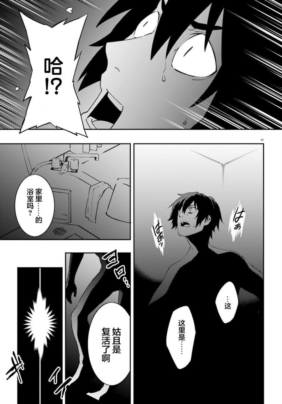 《吸血鬼要上夜班》漫画最新章节第1话免费下拉式在线观看章节第【41】张图片