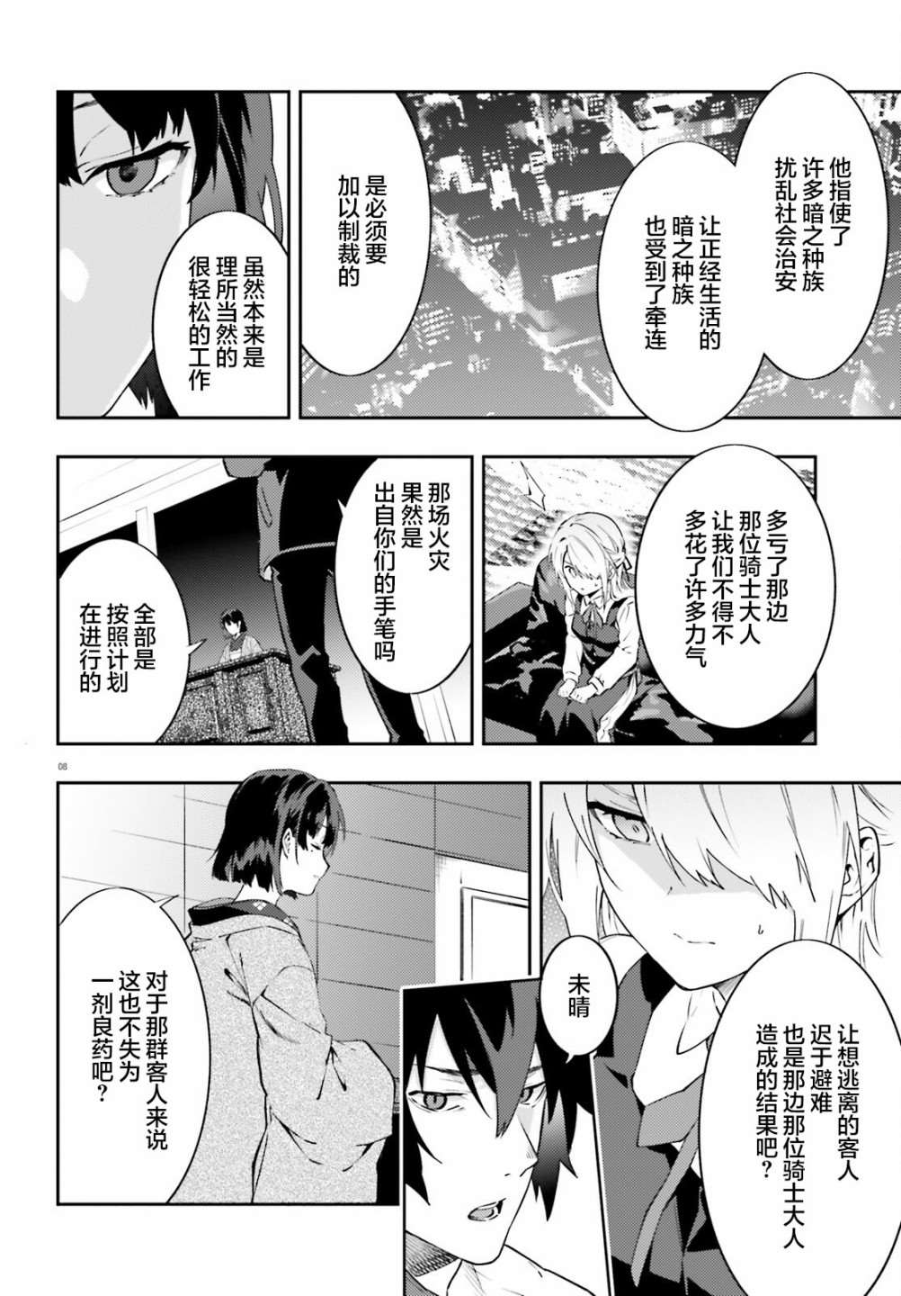 《吸血鬼要上夜班》漫画最新章节第9话免费下拉式在线观看章节第【8】张图片