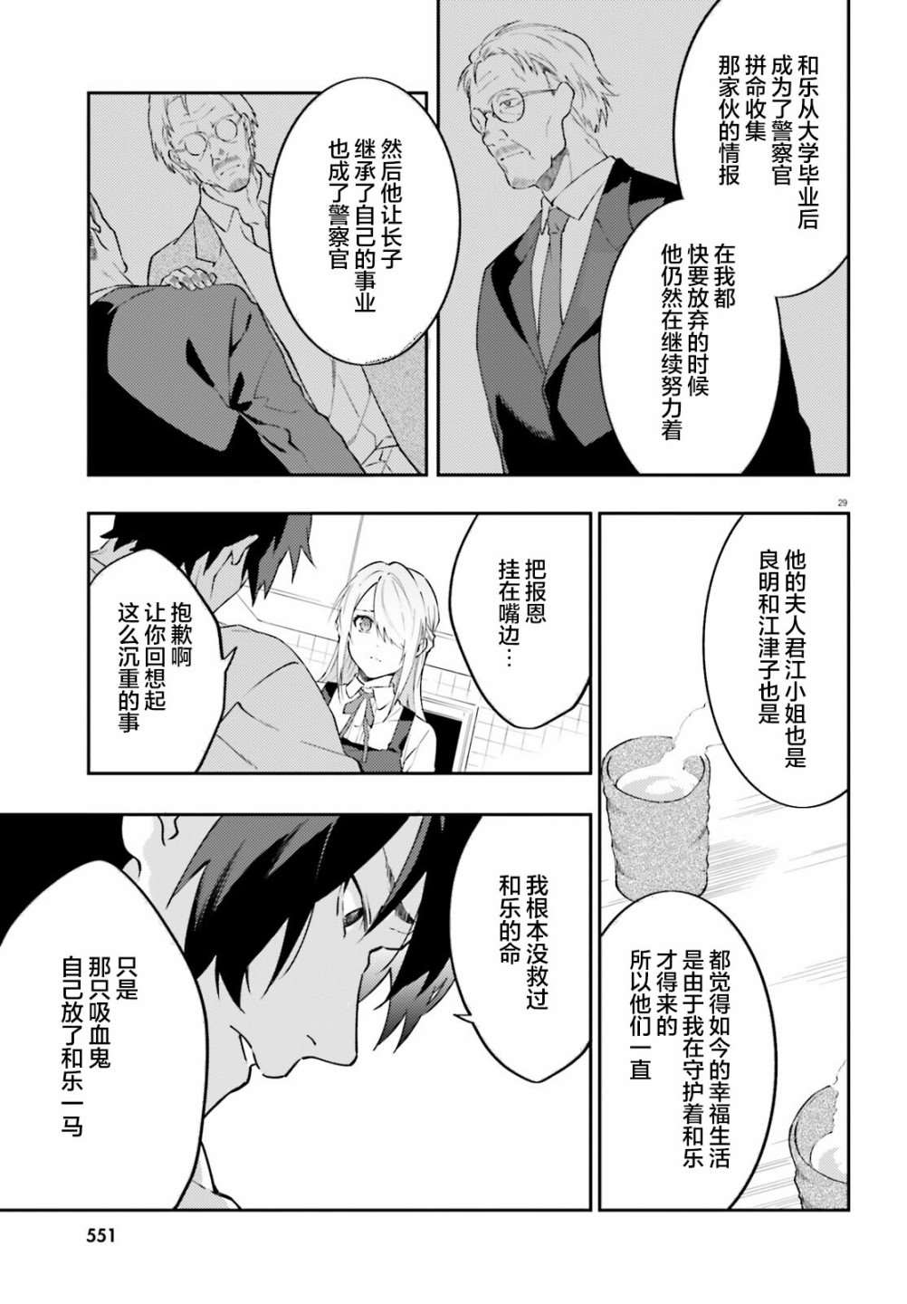 《吸血鬼要上夜班》漫画最新章节第9话免费下拉式在线观看章节第【29】张图片