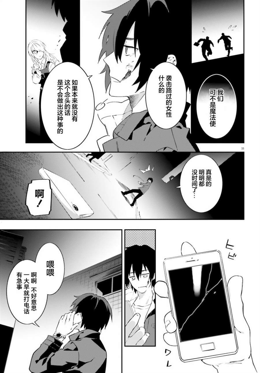 《吸血鬼要上夜班》漫画最新章节第1话免费下拉式在线观看章节第【31】张图片