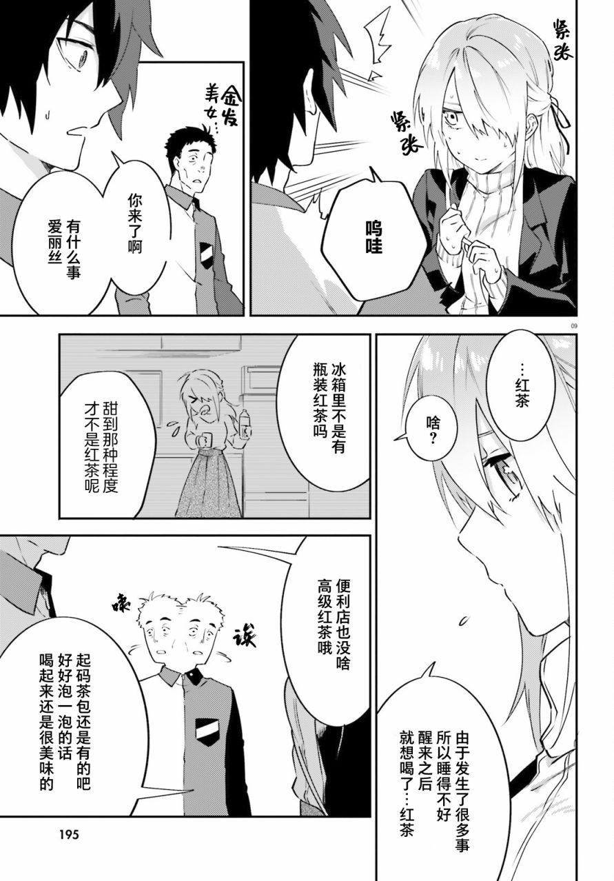 《吸血鬼要上夜班》漫画最新章节第3话免费下拉式在线观看章节第【9】张图片