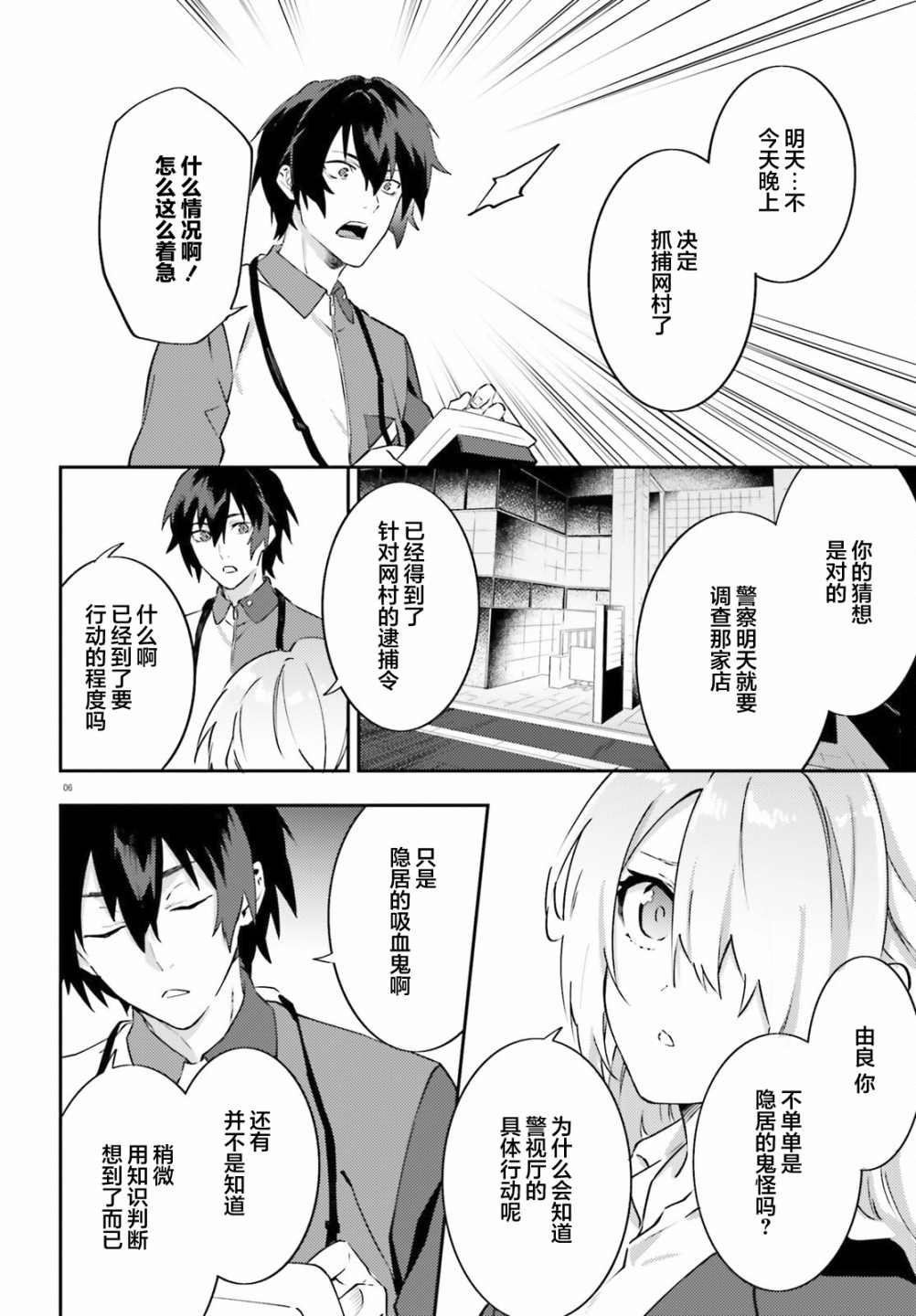 《吸血鬼要上夜班》漫画最新章节第6话免费下拉式在线观看章节第【8】张图片