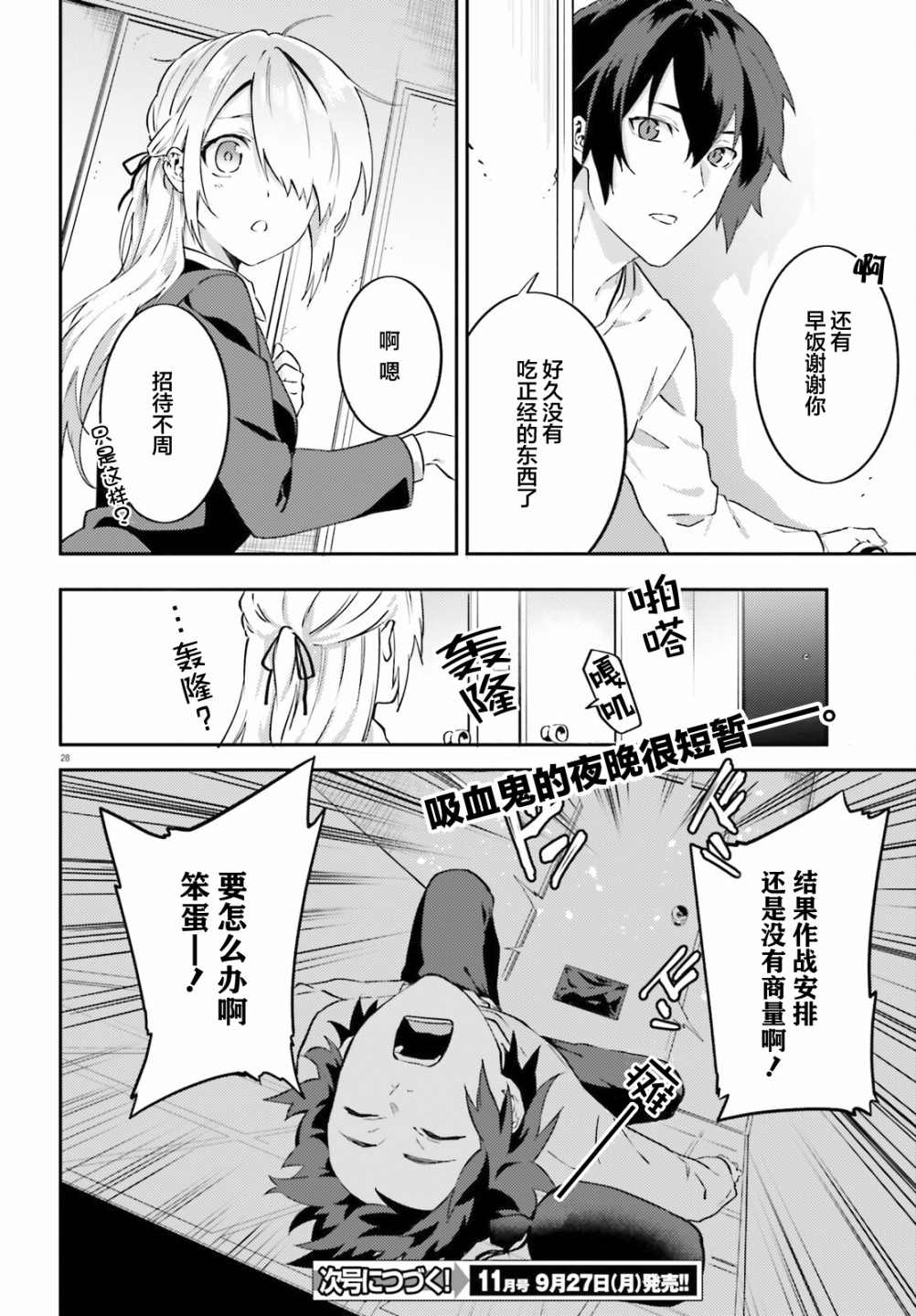 《吸血鬼要上夜班》漫画最新章节第6话免费下拉式在线观看章节第【30】张图片