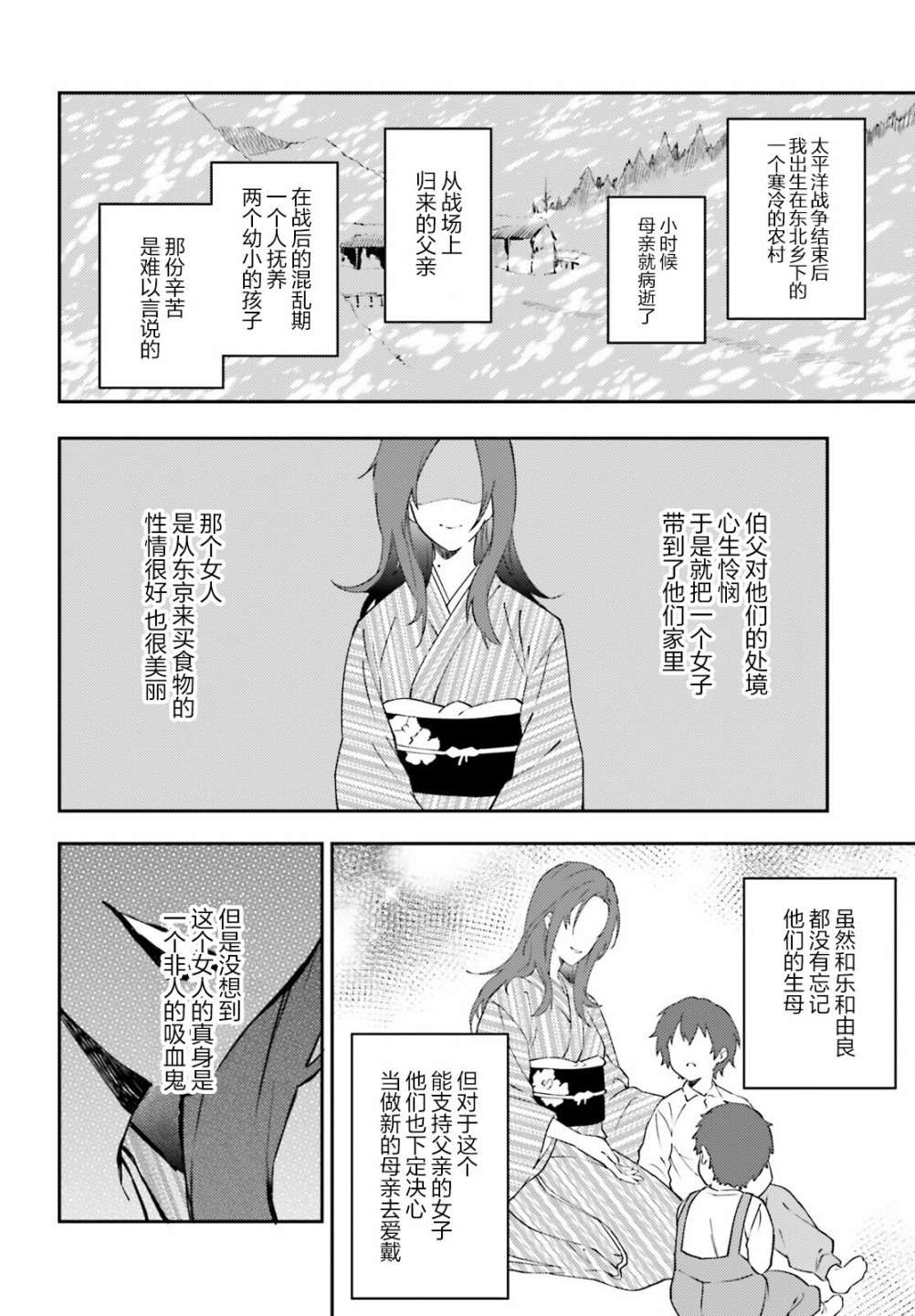 《吸血鬼要上夜班》漫画最新章节第9话免费下拉式在线观看章节第【26】张图片