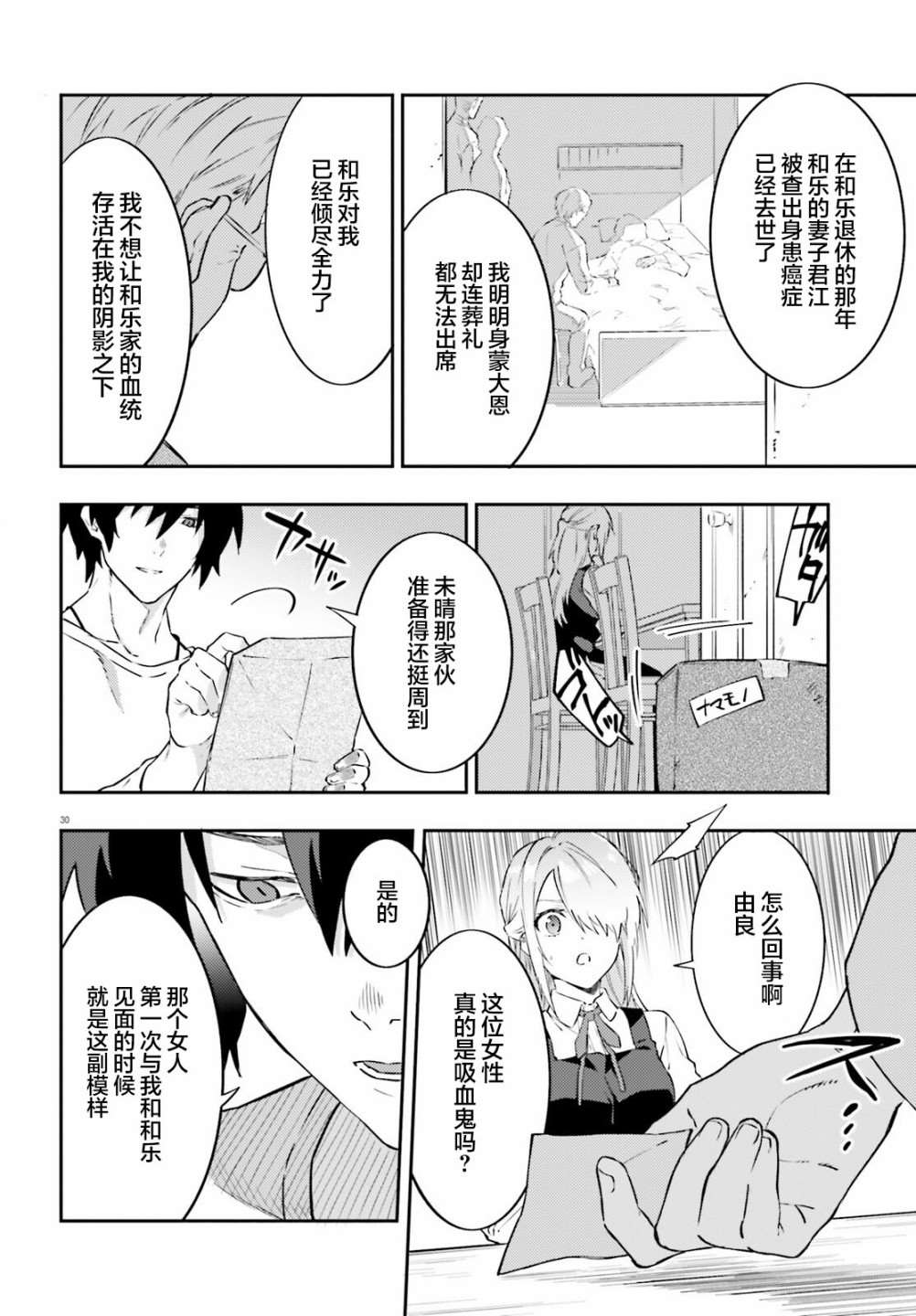 《吸血鬼要上夜班》漫画最新章节第9话免费下拉式在线观看章节第【30】张图片