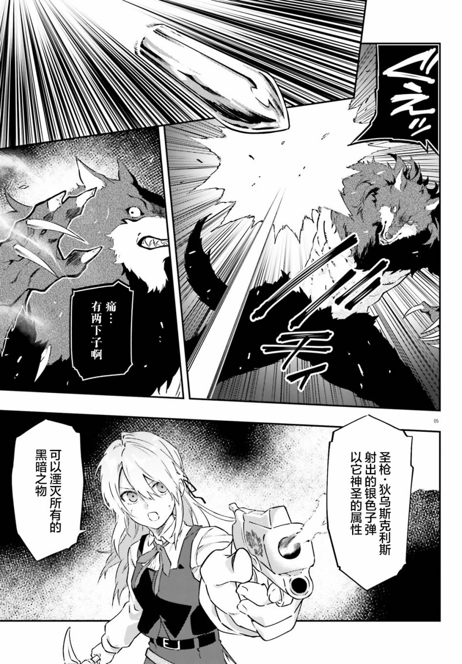 《吸血鬼要上夜班》漫画最新章节第8话免费下拉式在线观看章节第【5】张图片