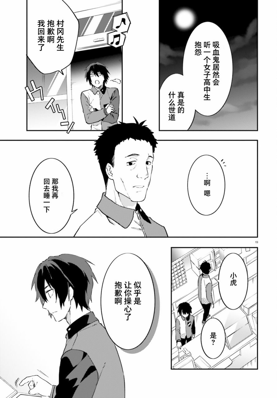 《吸血鬼要上夜班》漫画最新章节第3话免费下拉式在线观看章节第【19】张图片