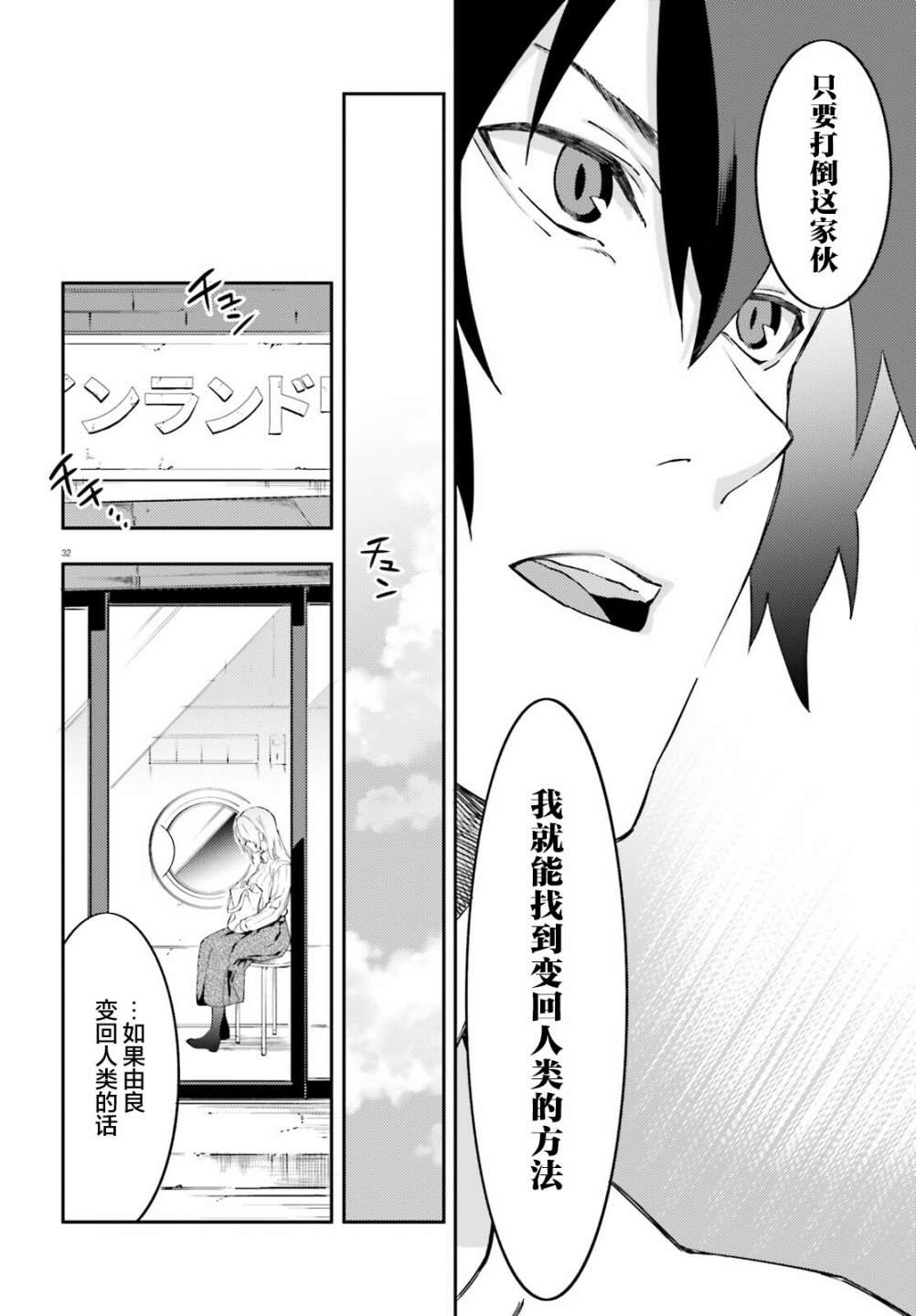 《吸血鬼要上夜班》漫画最新章节第9话免费下拉式在线观看章节第【32】张图片