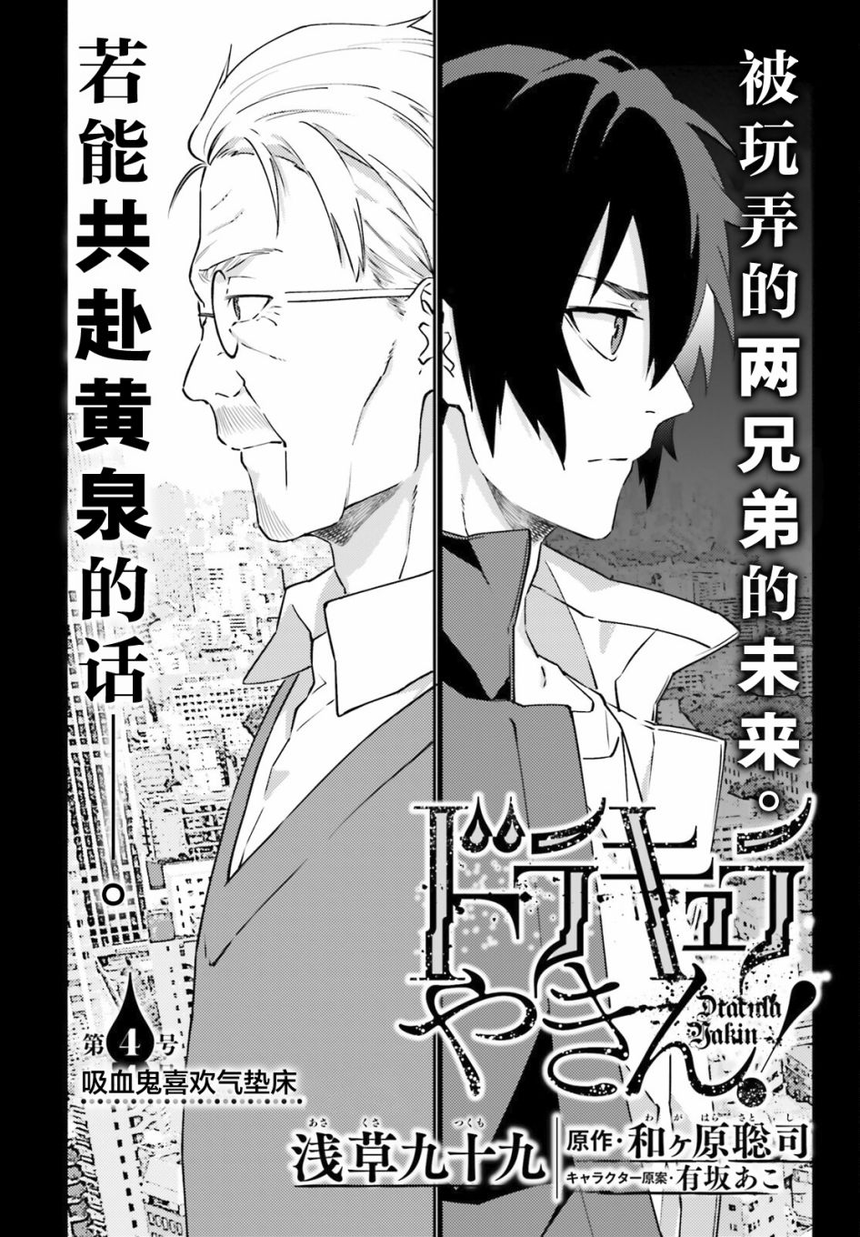 《吸血鬼要上夜班》漫画最新章节第4话免费下拉式在线观看章节第【6】张图片