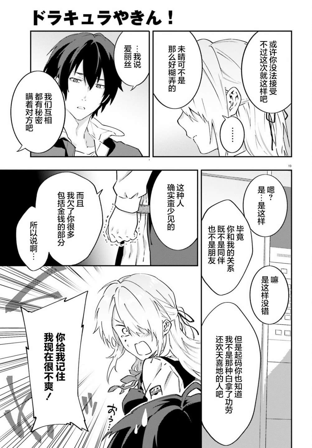 《吸血鬼要上夜班》漫画最新章节第9话免费下拉式在线观看章节第【19】张图片