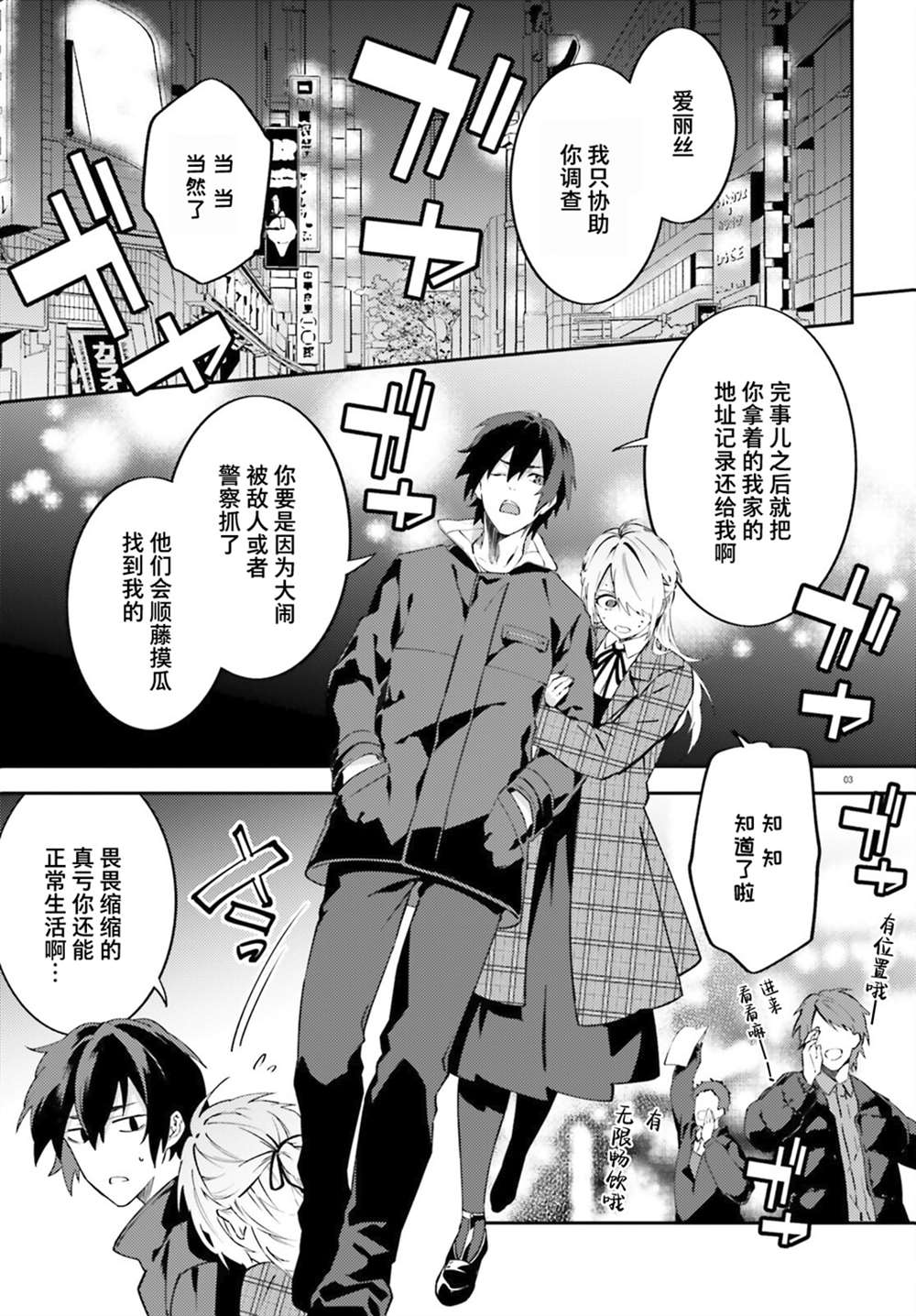 《吸血鬼要上夜班》漫画最新章节第5话免费下拉式在线观看章节第【3】张图片