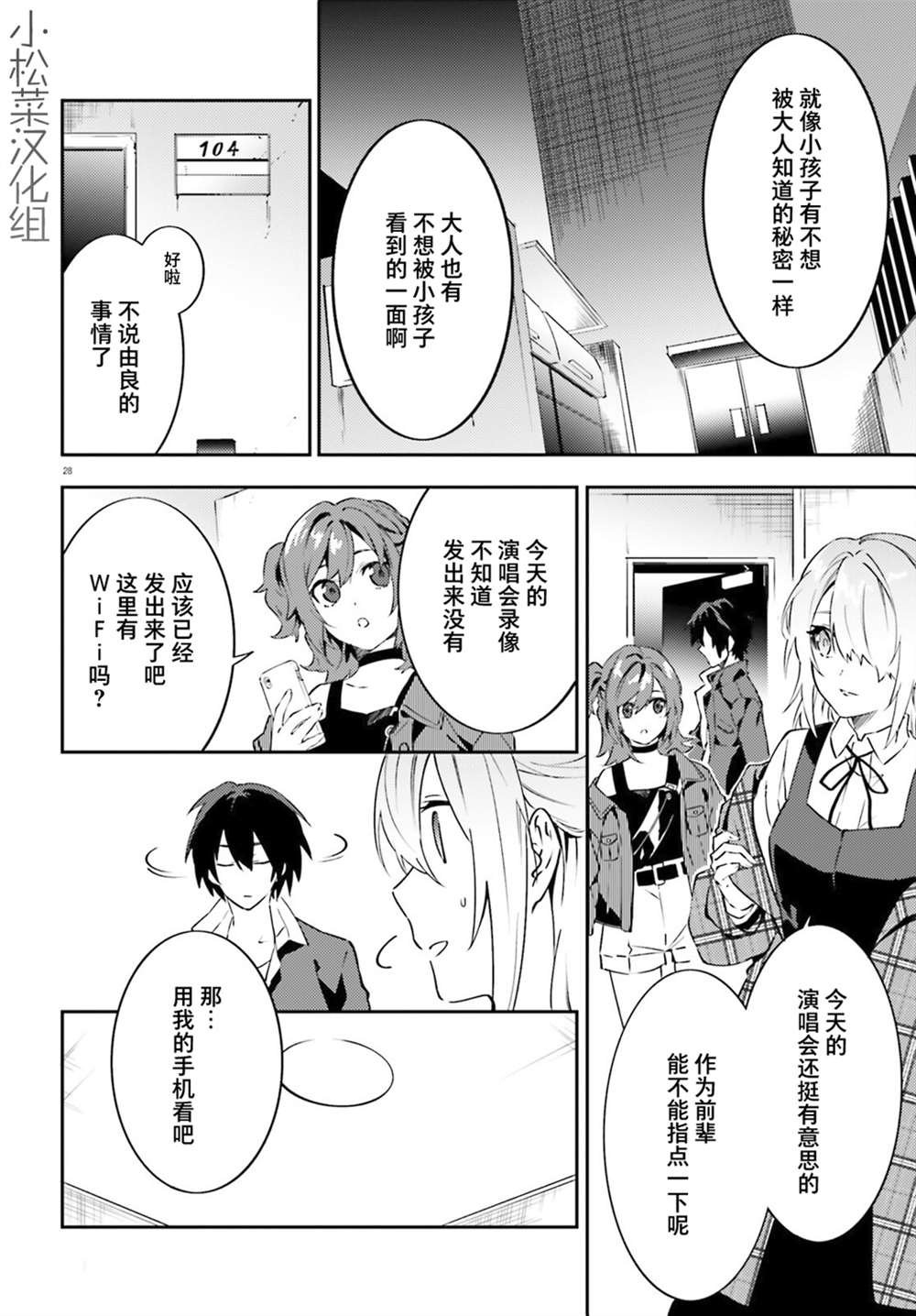 《吸血鬼要上夜班》漫画最新章节第5话免费下拉式在线观看章节第【28】张图片