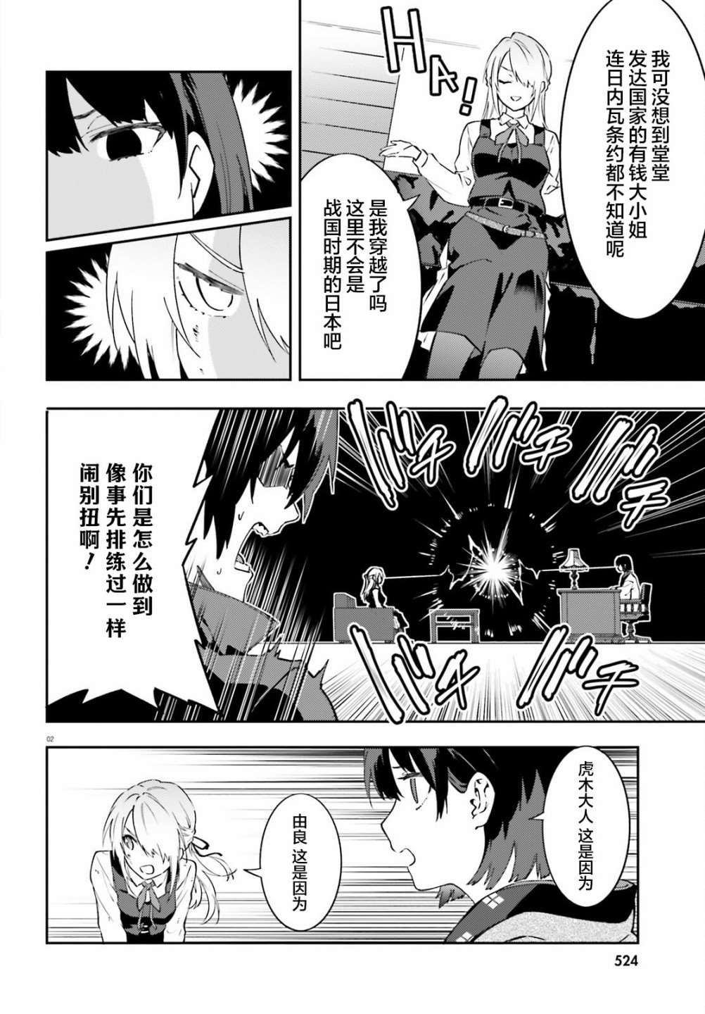 《吸血鬼要上夜班》漫画最新章节第9话免费下拉式在线观看章节第【2】张图片