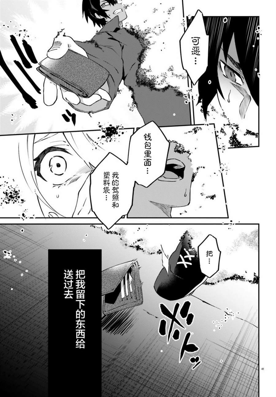 《吸血鬼要上夜班》漫画最新章节第1话免费下拉式在线观看章节第【39】张图片